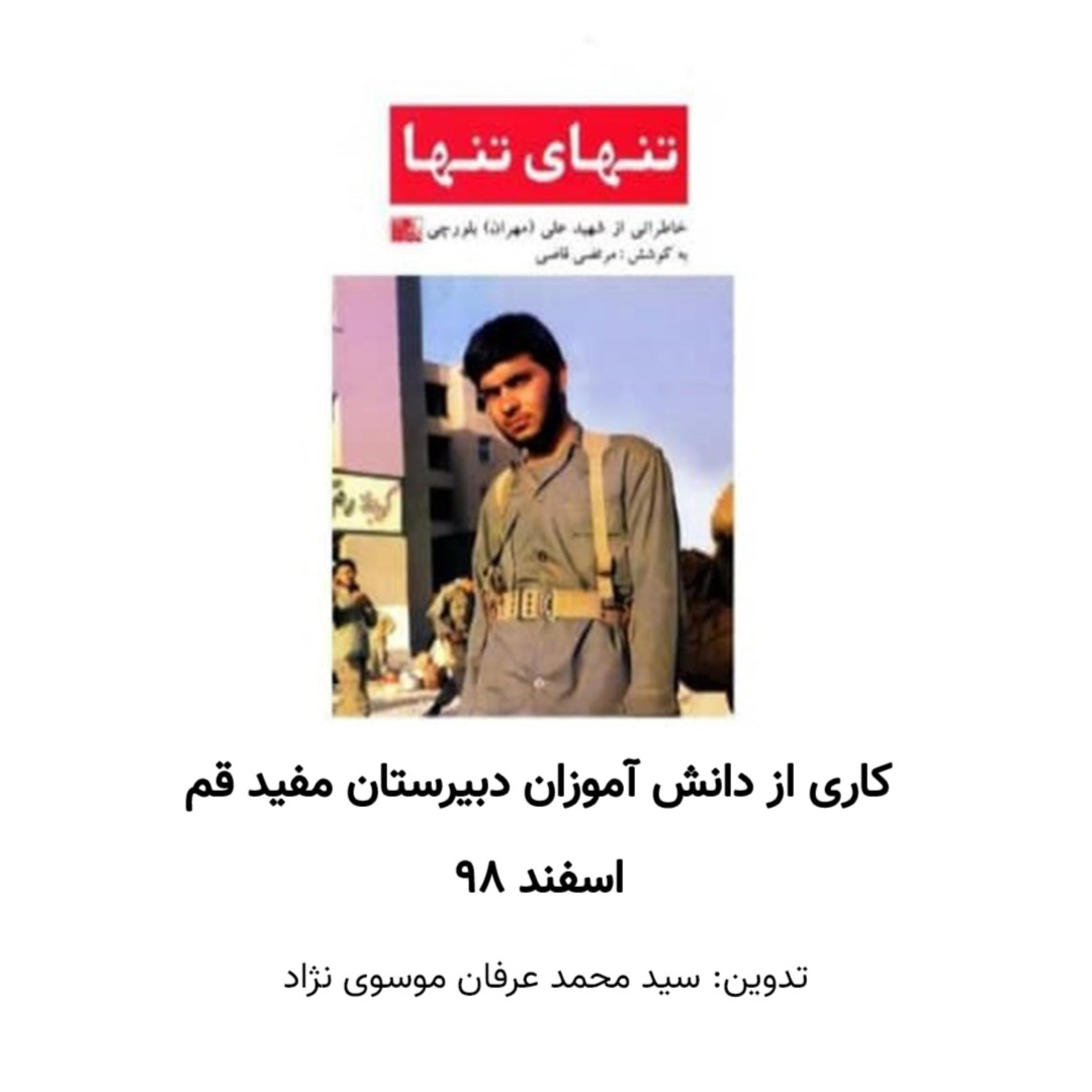 تنهای تنها (قسمت ۴۱)