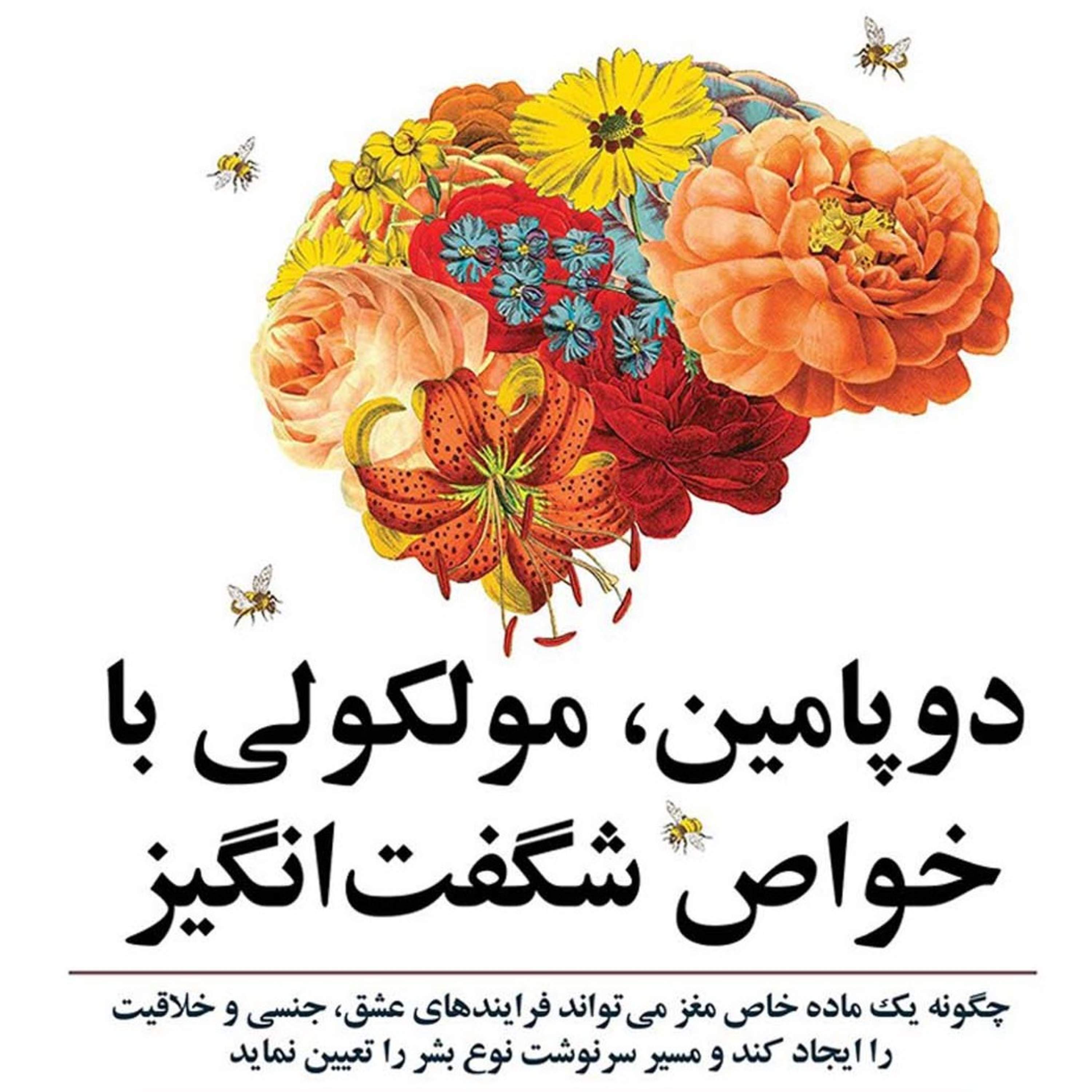 💊 دوپامین (اپیزود۳)