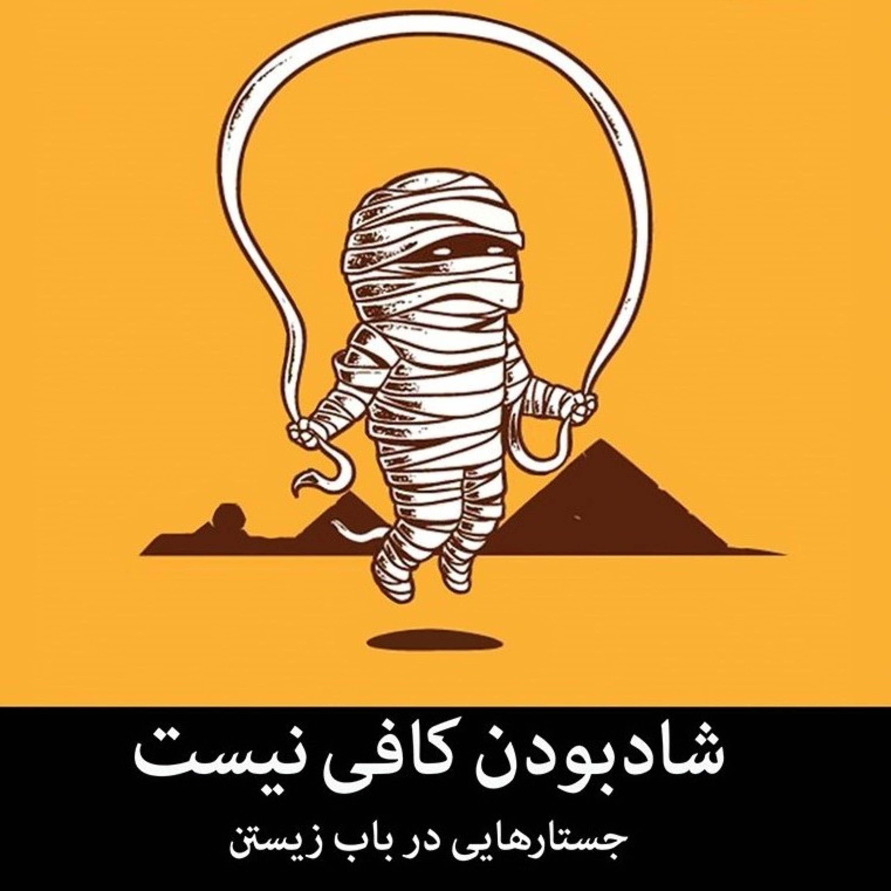 1️⃣4️⃣ سه درسی که نباید یاد می‌گرفتید!