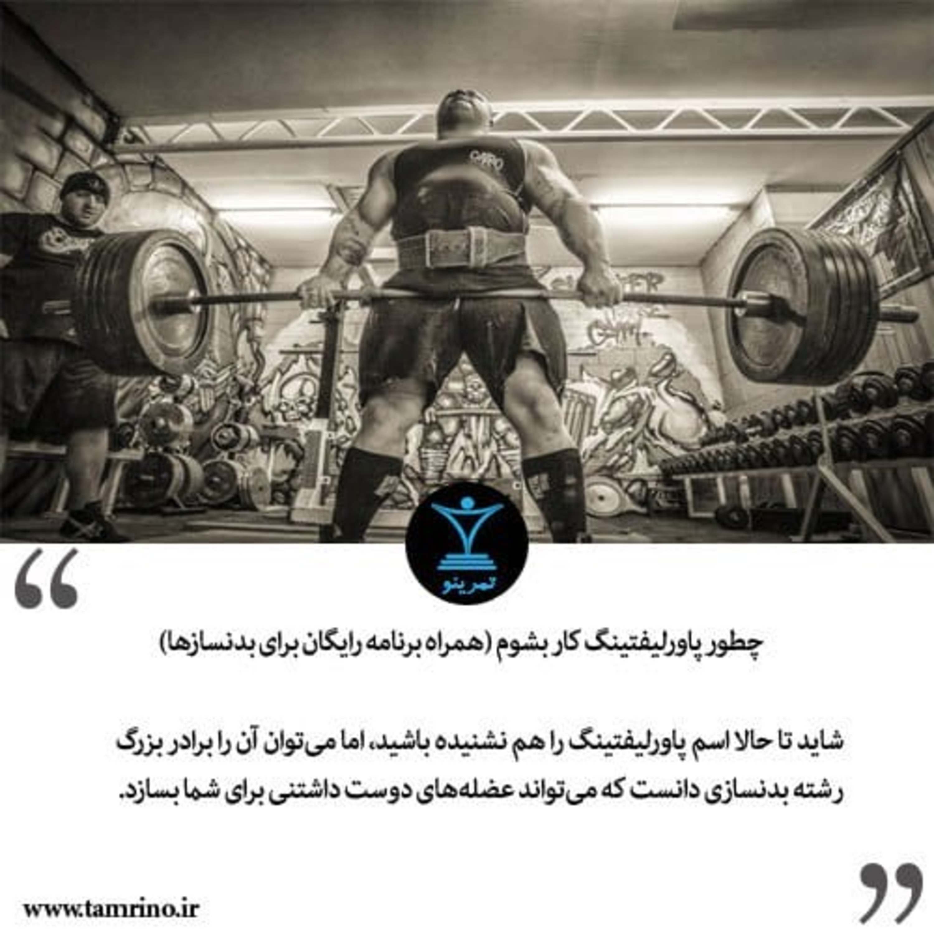 راهنمای جامع پاورلیفتینگ (نسخه هوش مصنوعی)