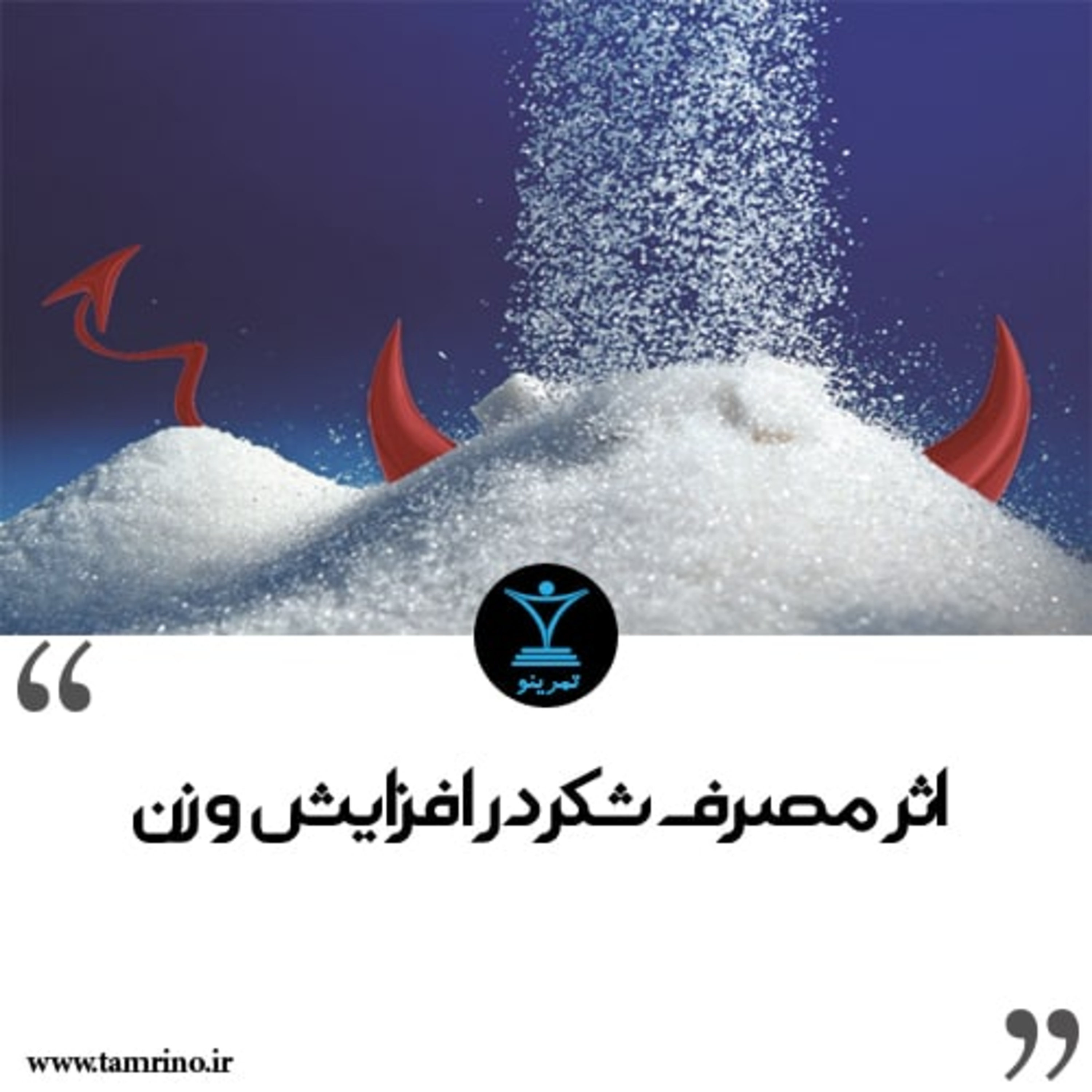 راهنمای جامع مصرف شکر در بدنسازی (هوش مصنوعی)