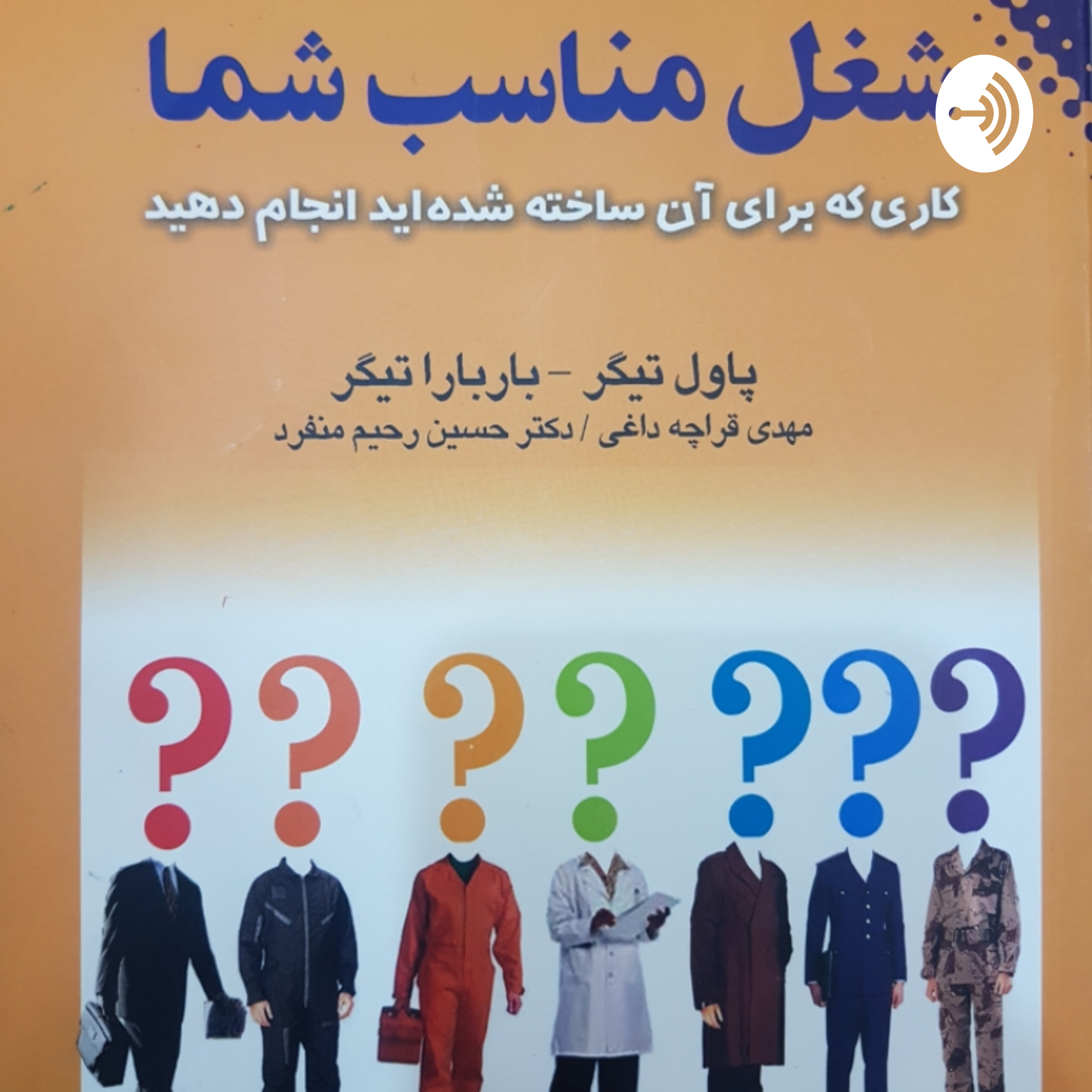 کار راه انداز (۱)