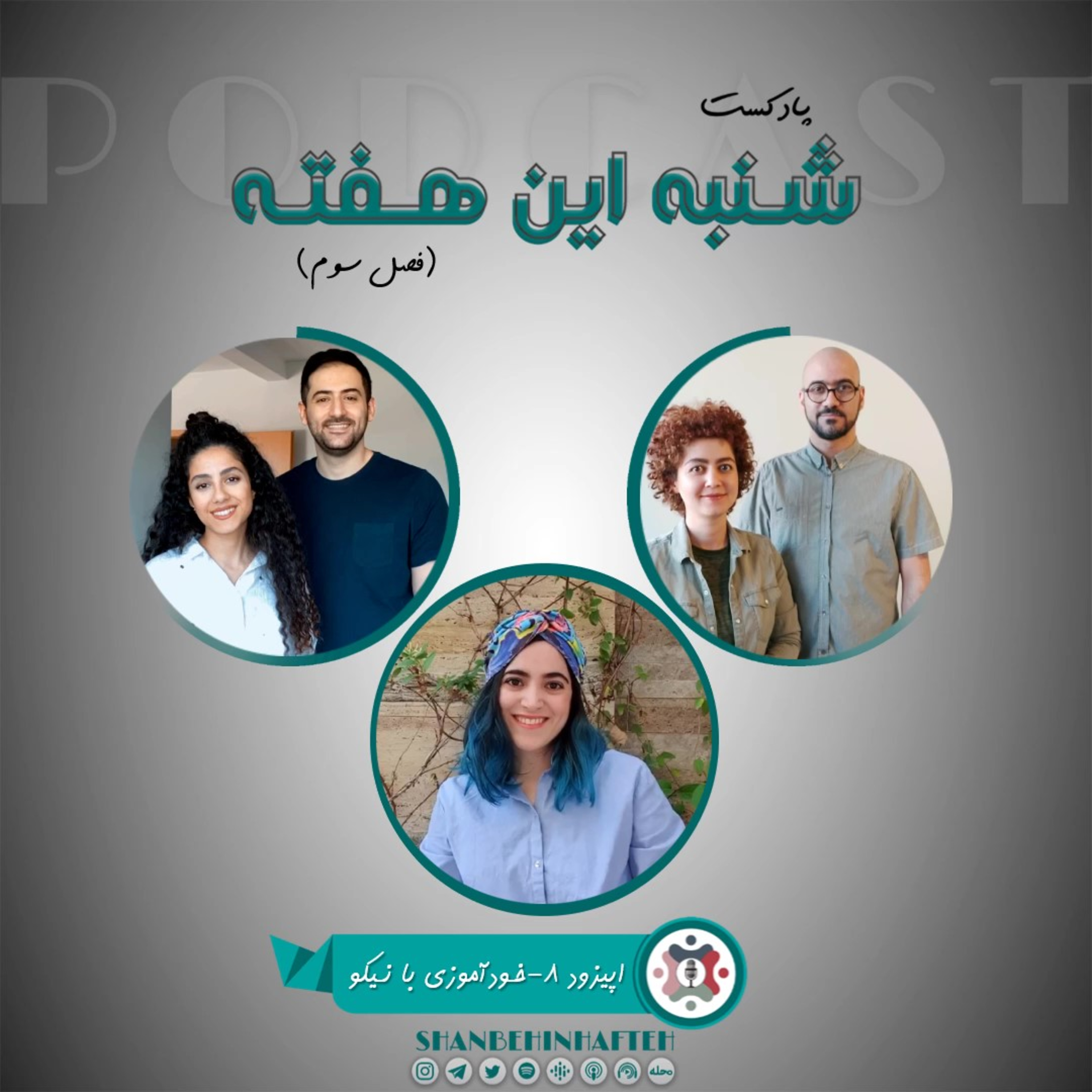 خودآموزی با نیکو