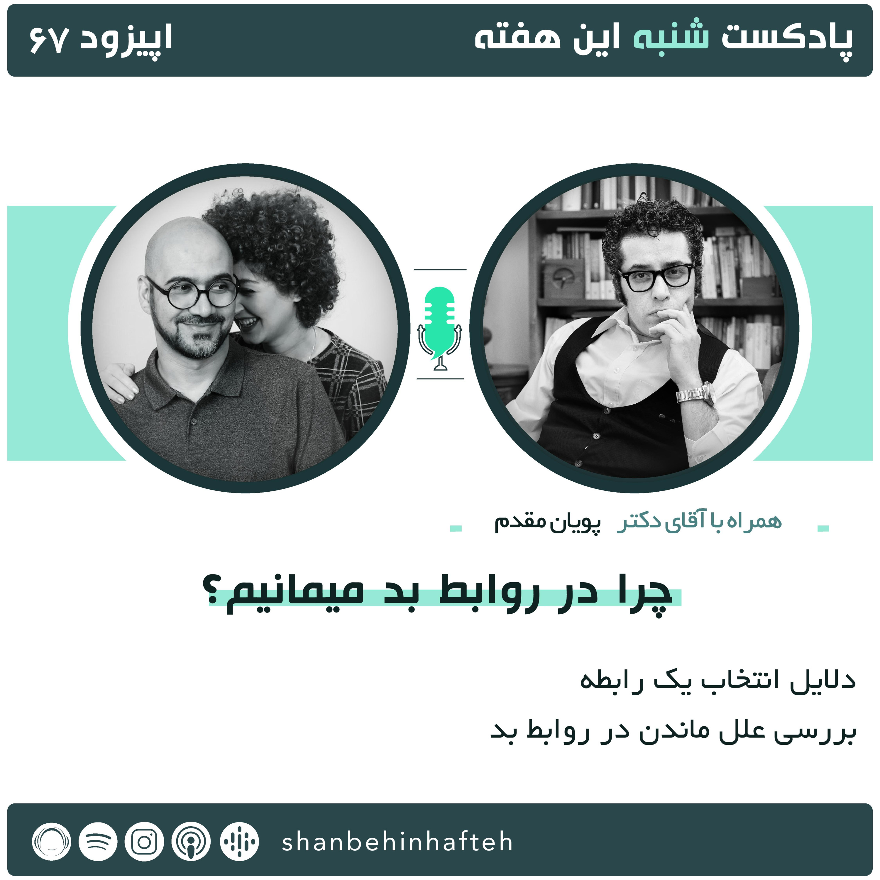چرا در روابط بد میمانیم؟