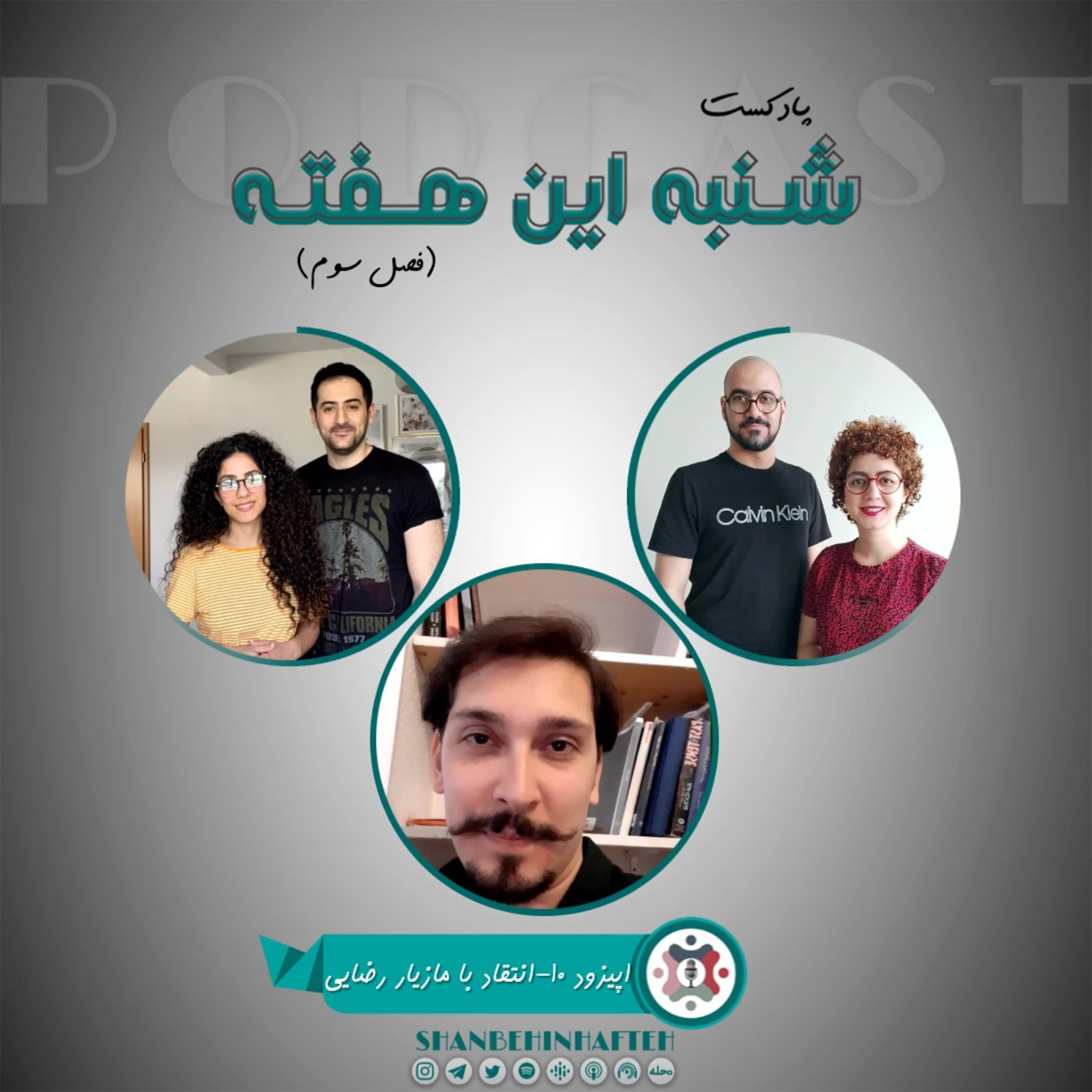 انتقاد با مازیار رضایی