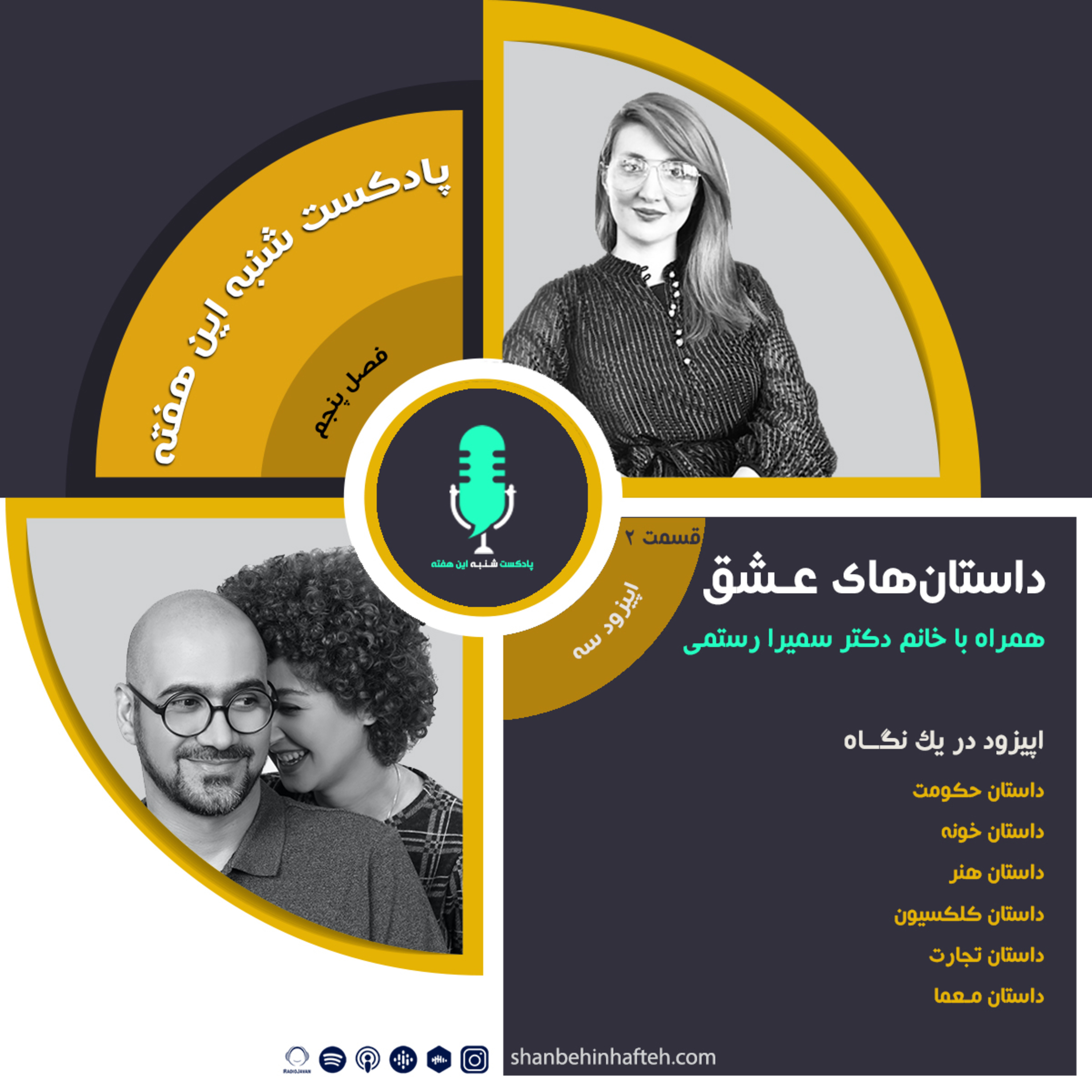 داستان های عشق- قسمت دوم