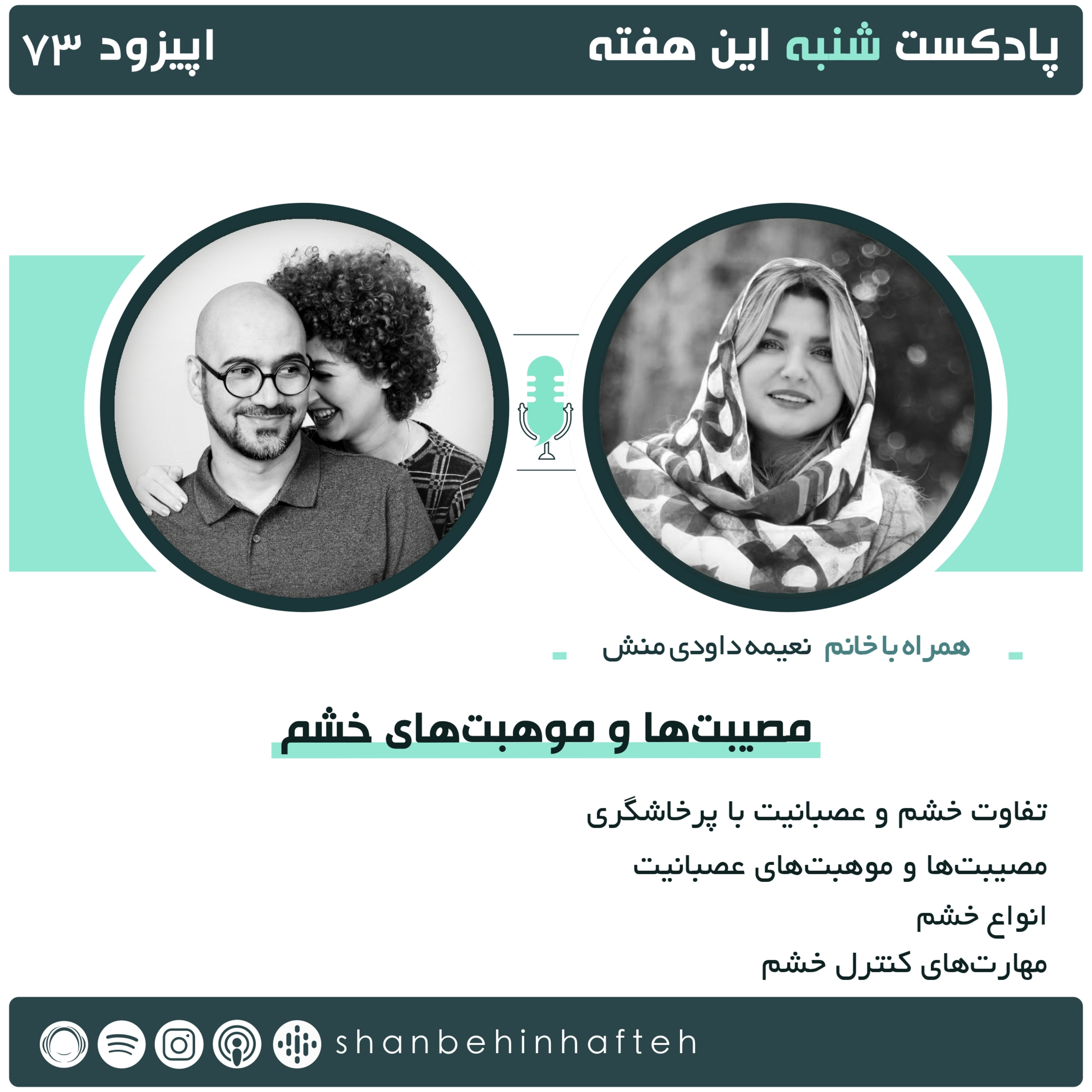 مصیبت ها و موهبت های خشم
