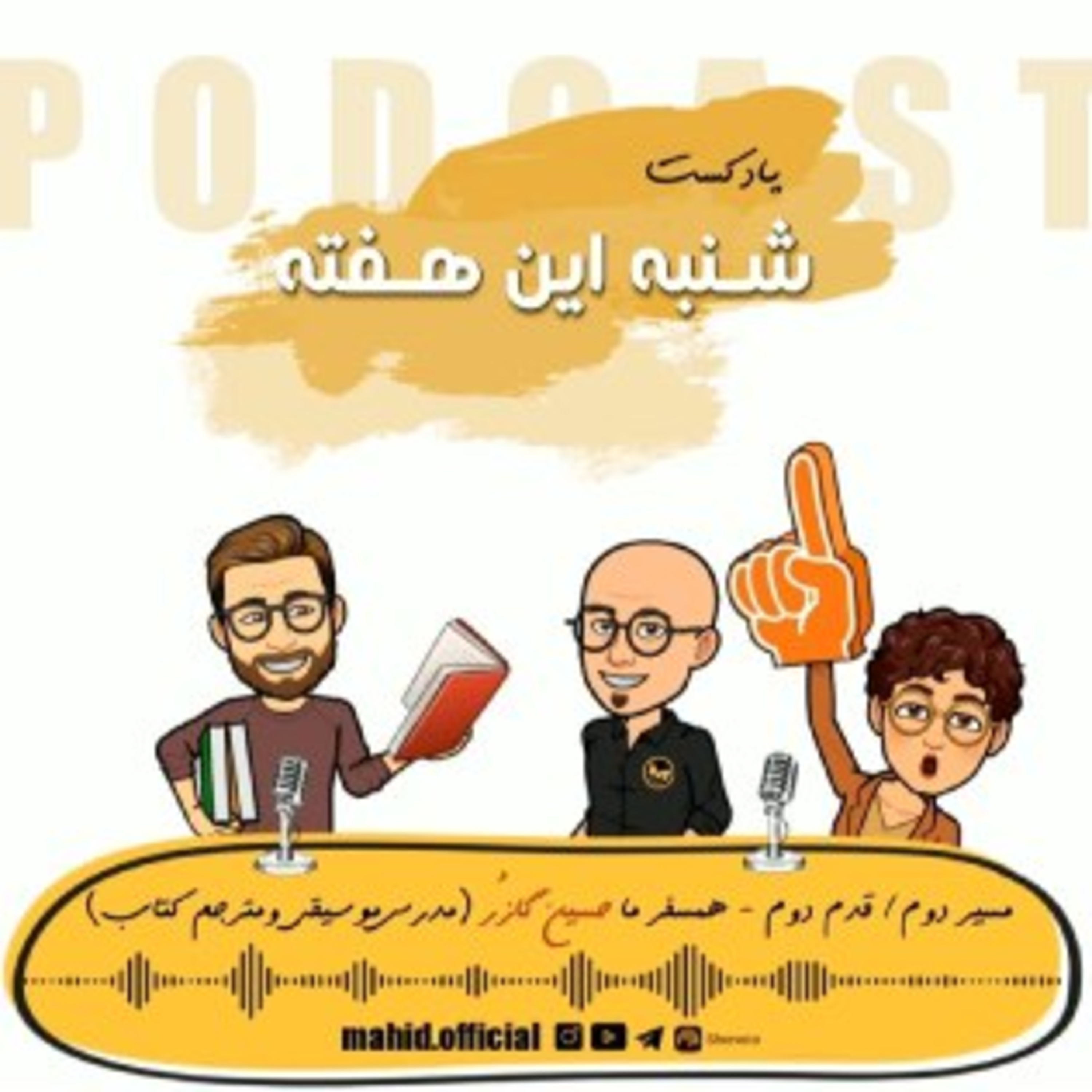 مسیر دوم | قدم دوم