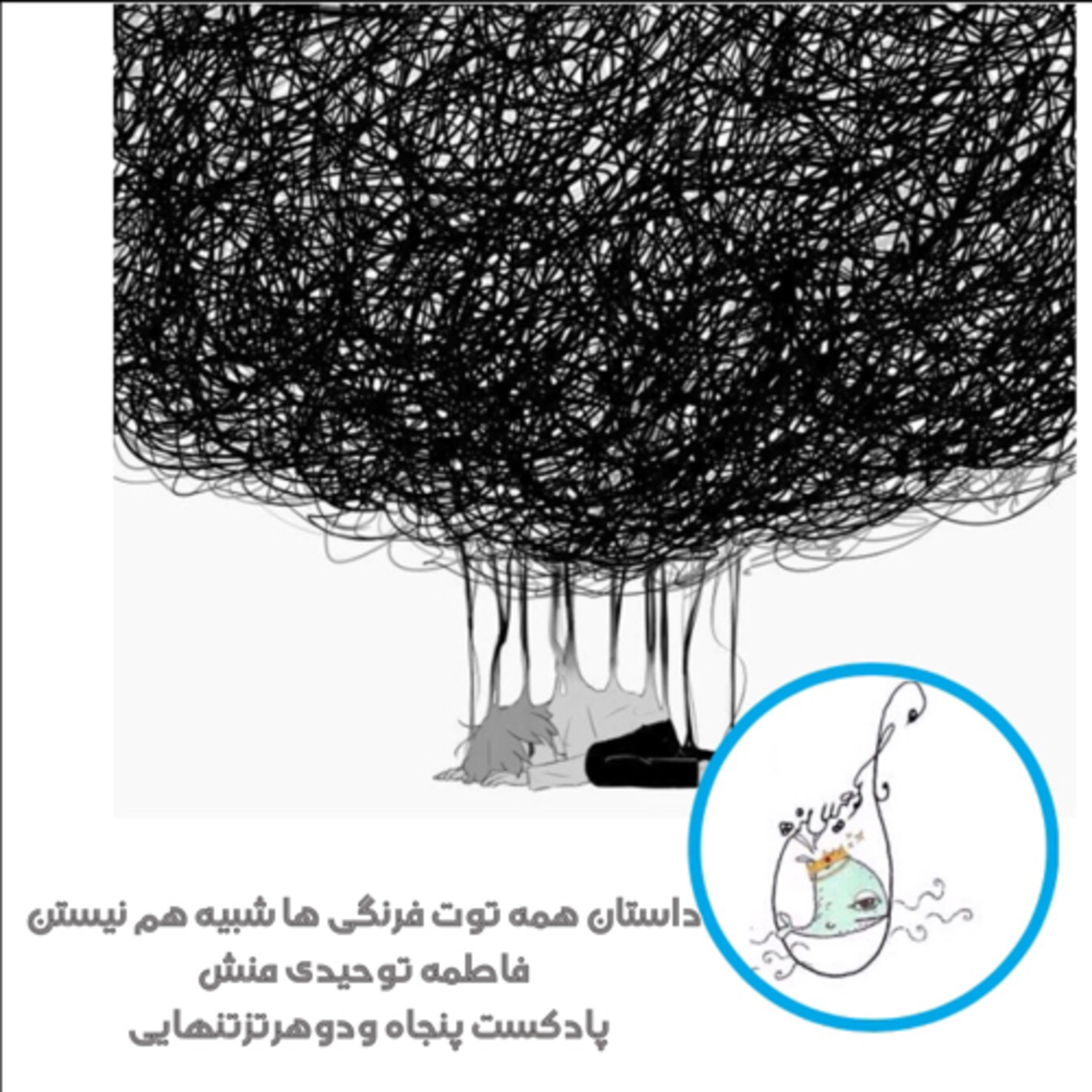 داستان همه توت فرنگی ها شبیه هم نیستن