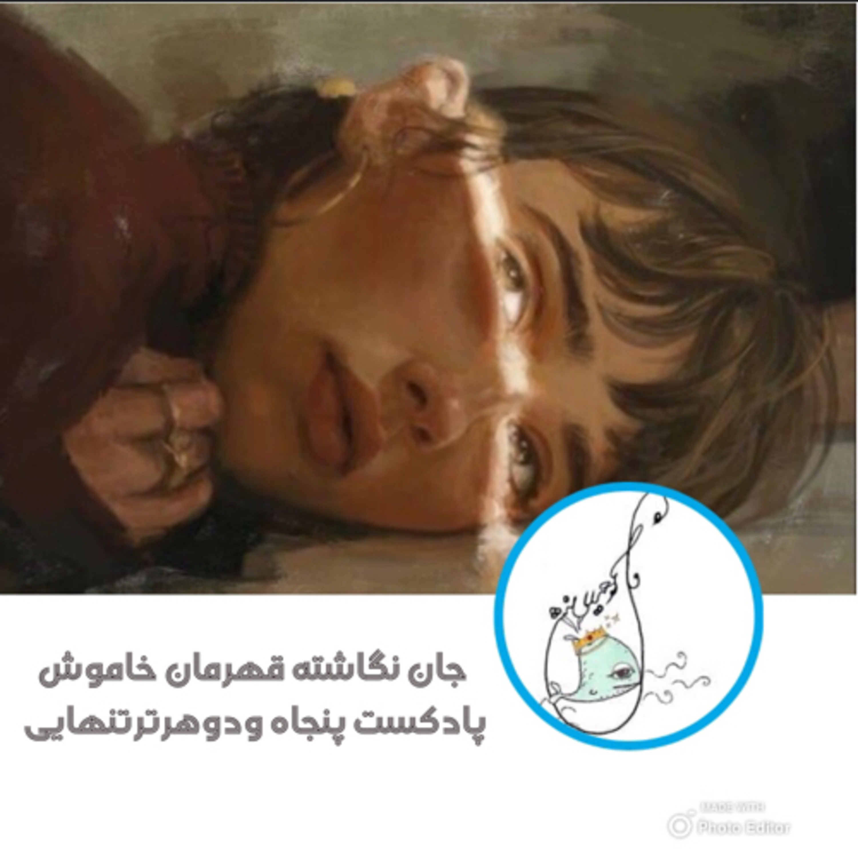 اپیزود ششم جان نگاشته قهرمان خاموش