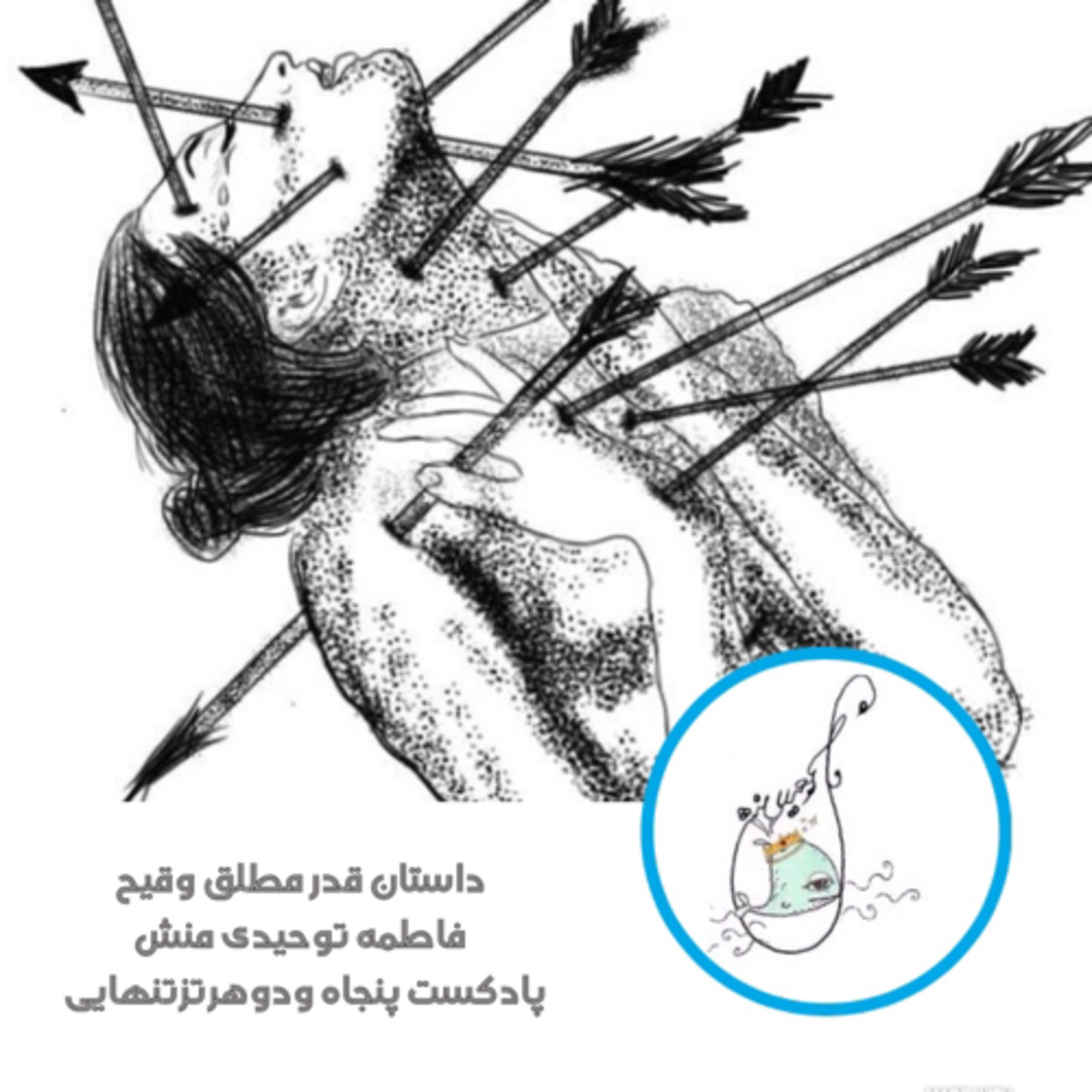 داستان قدر مطلق وقیح