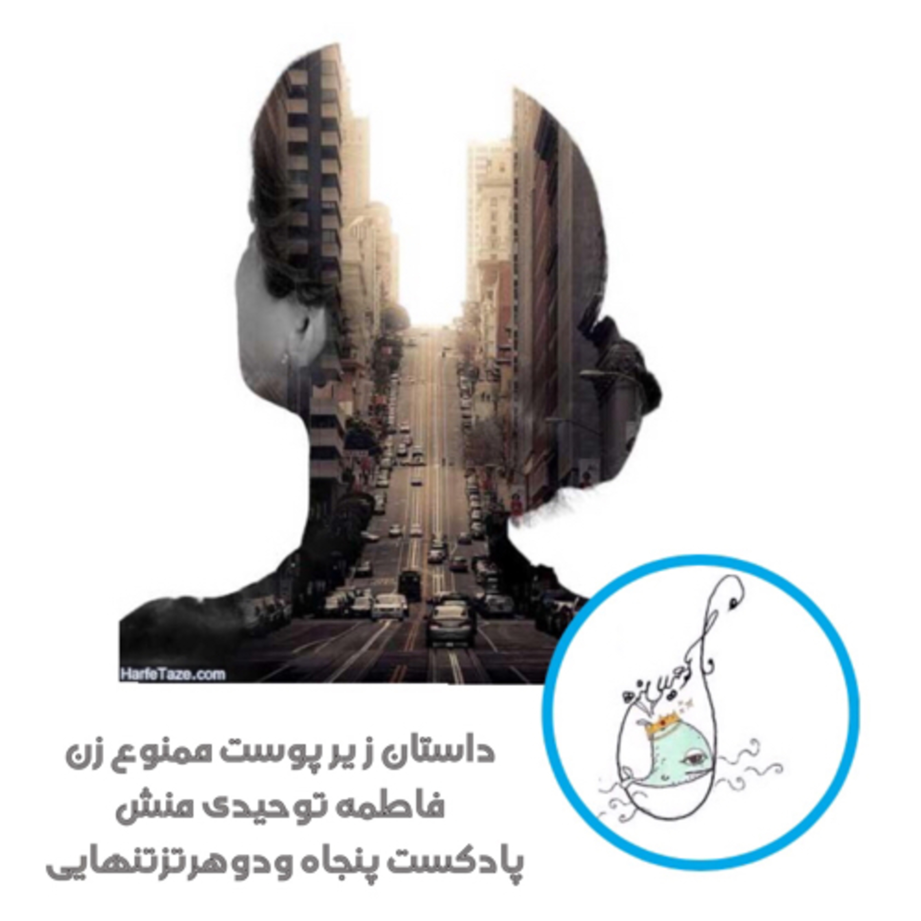 داستان زیر پوست ممنوع زن