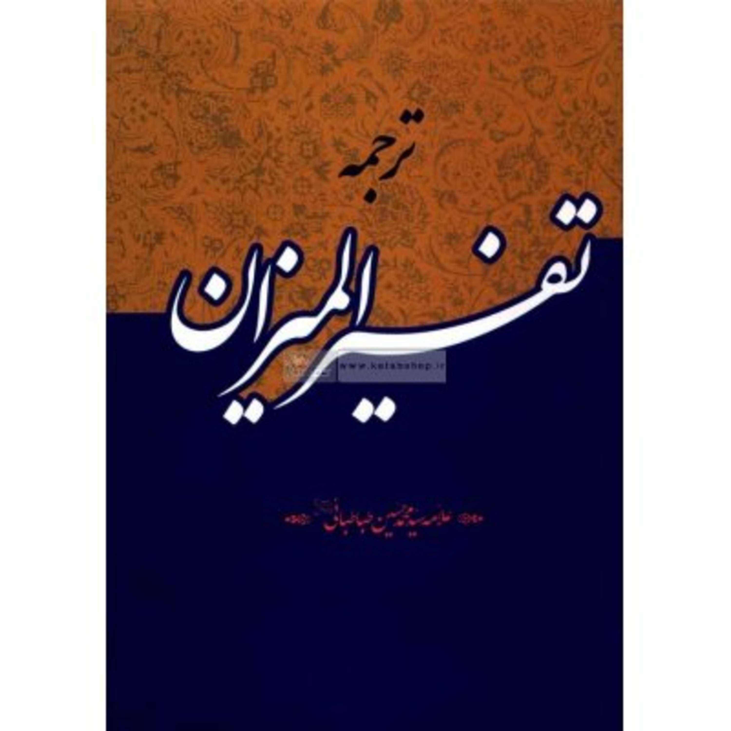 ۱۵-سوره بقره آیات ۲۱-۲۵ بخش پنجم