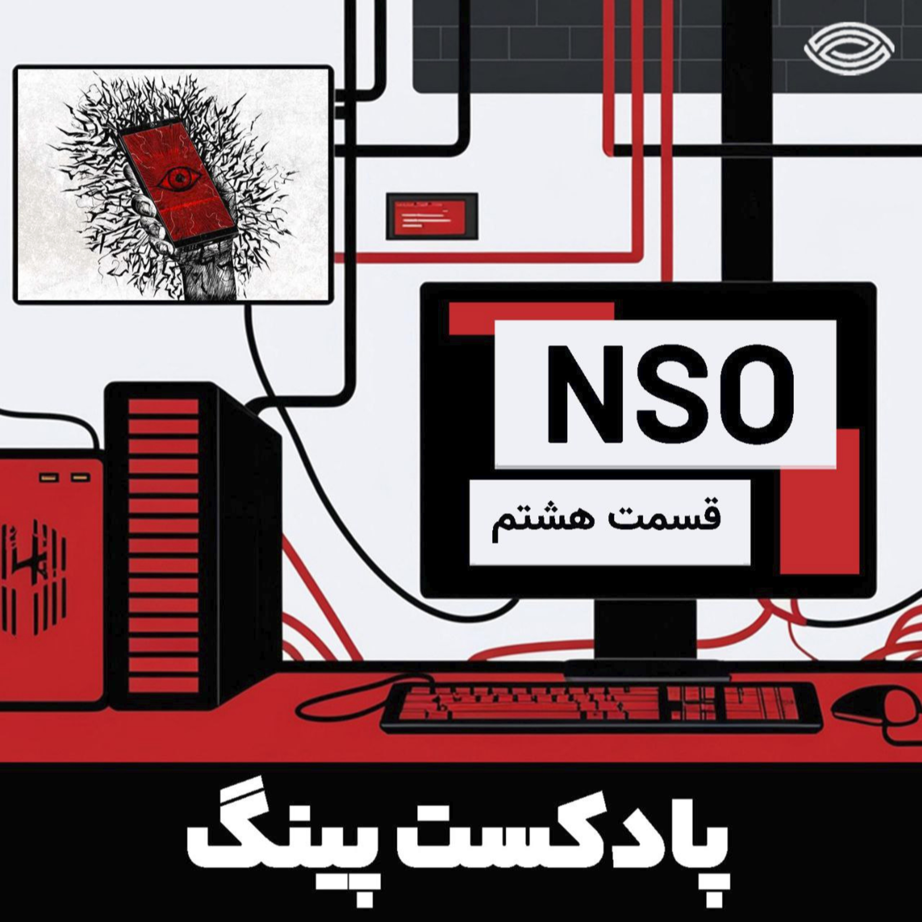 NSO
