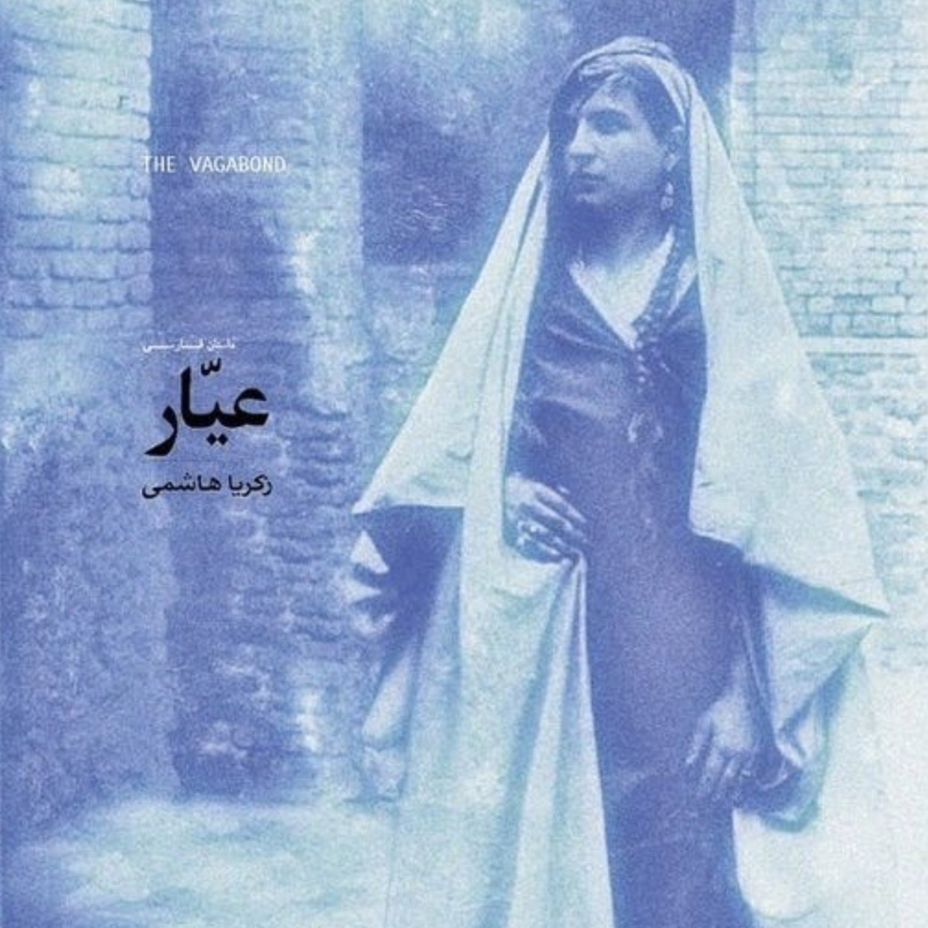 عیار