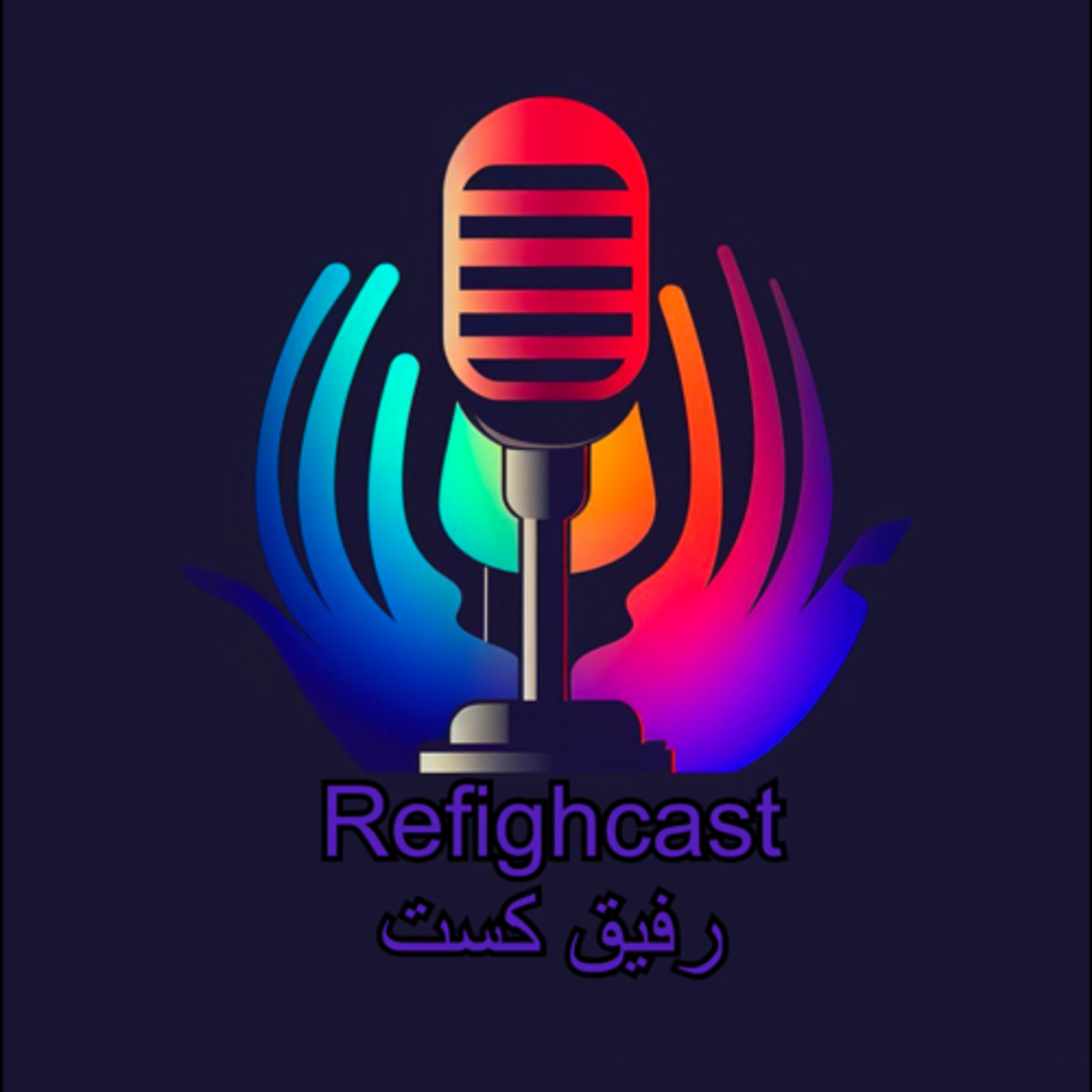 رفیق کست