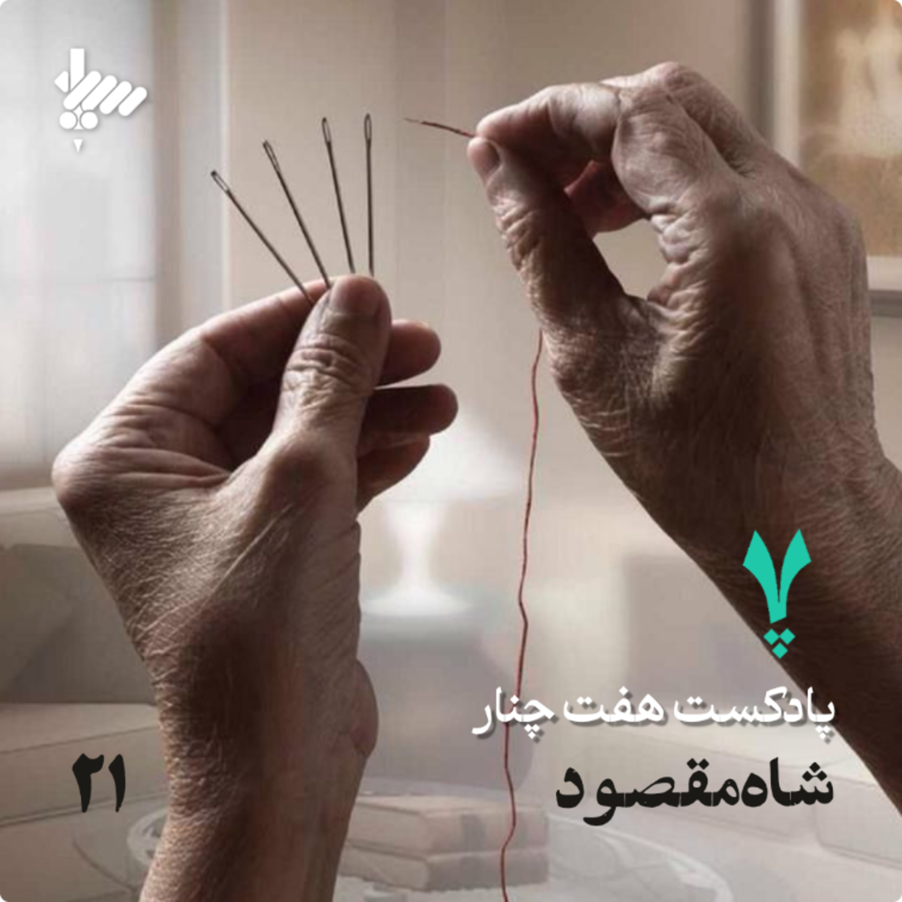 شاه مقصود