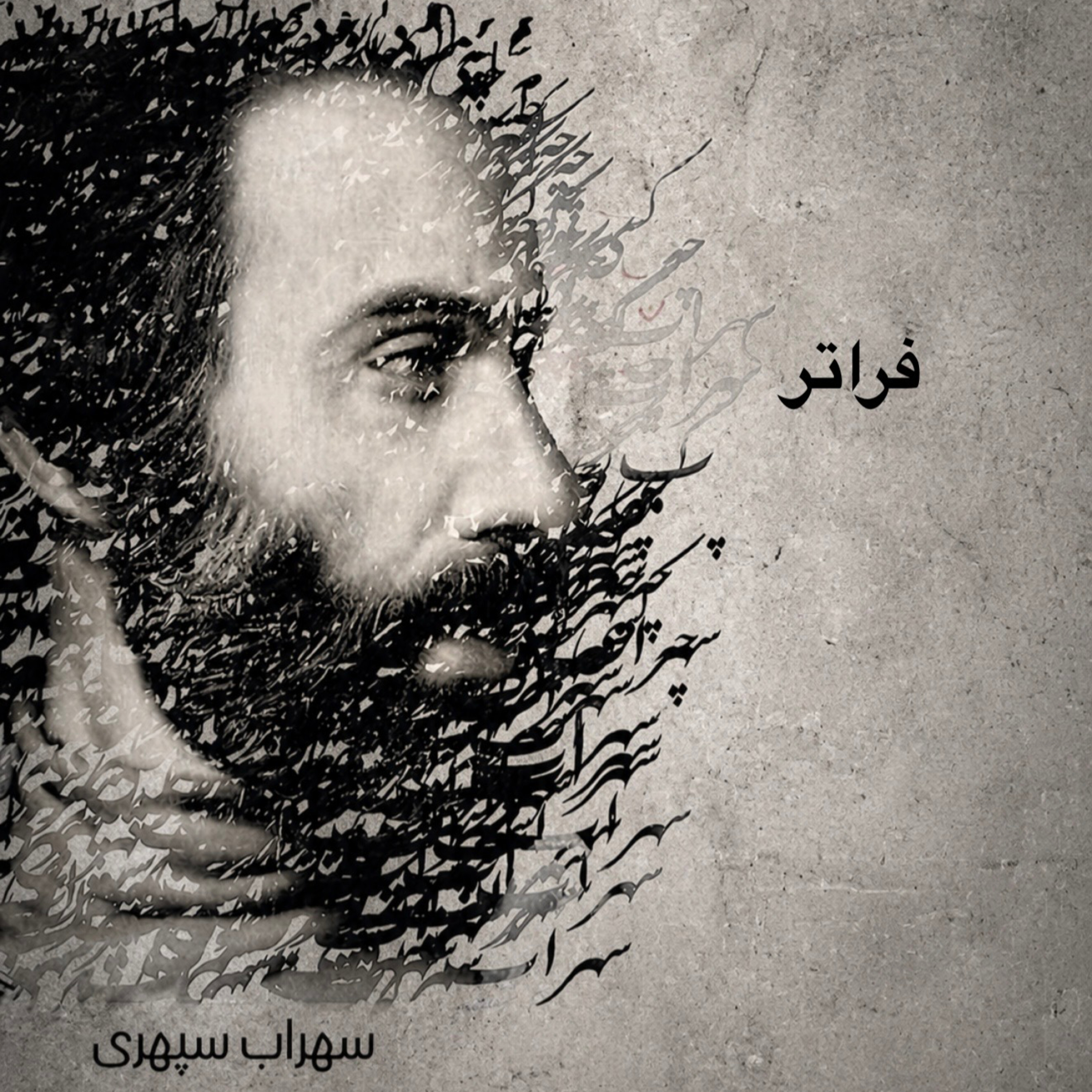 فراتر