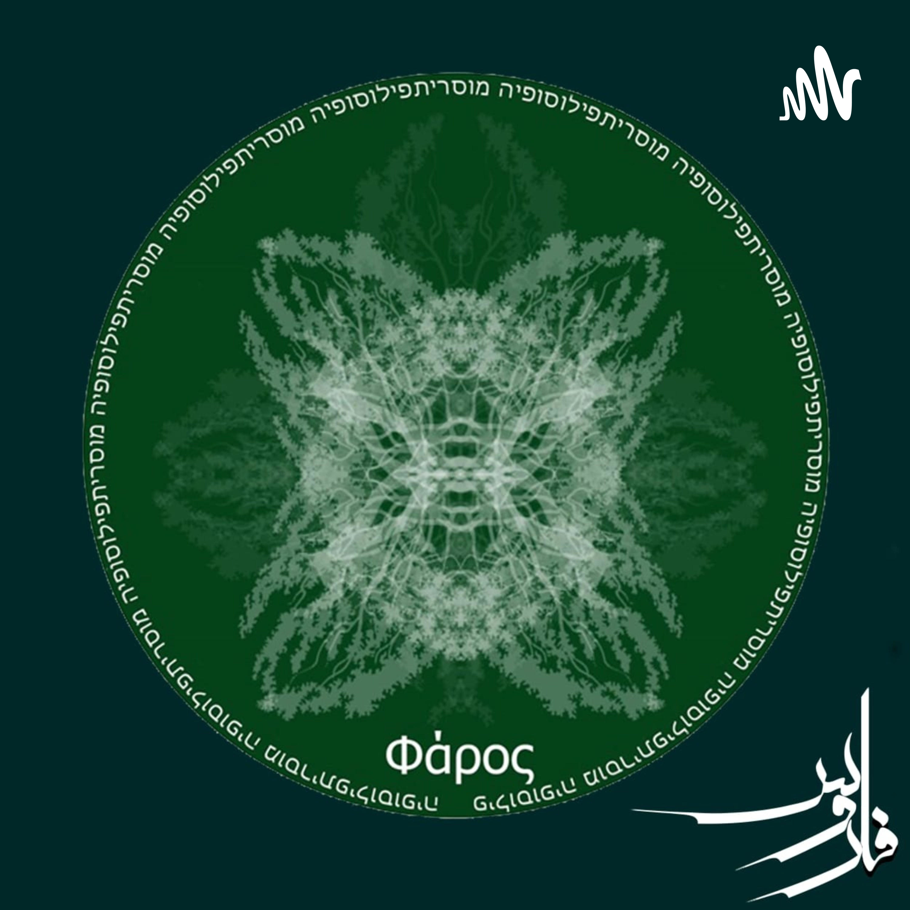 فاروس Pharos