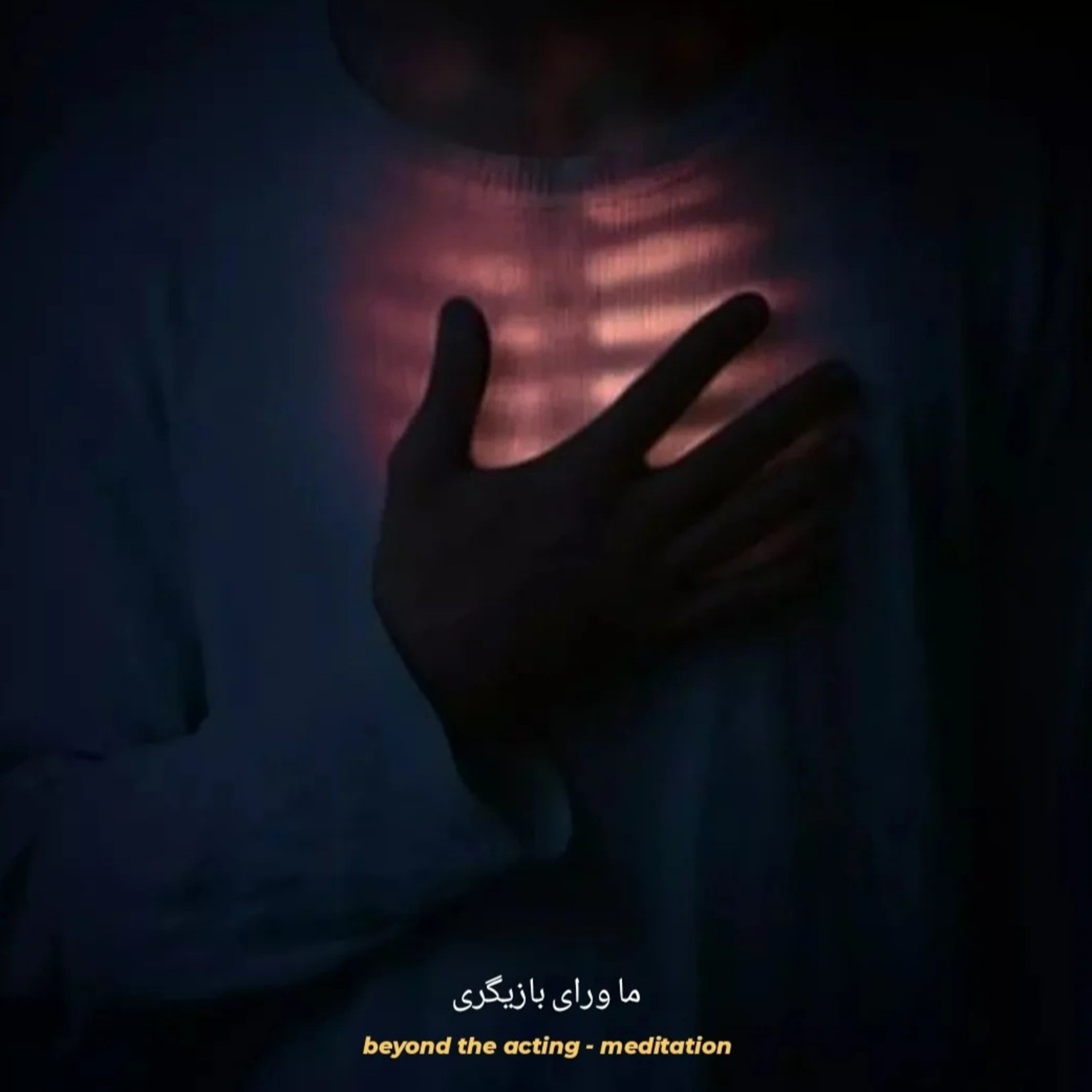 ۳۲- مراقبه [مناجات . جملات تاکیدی]