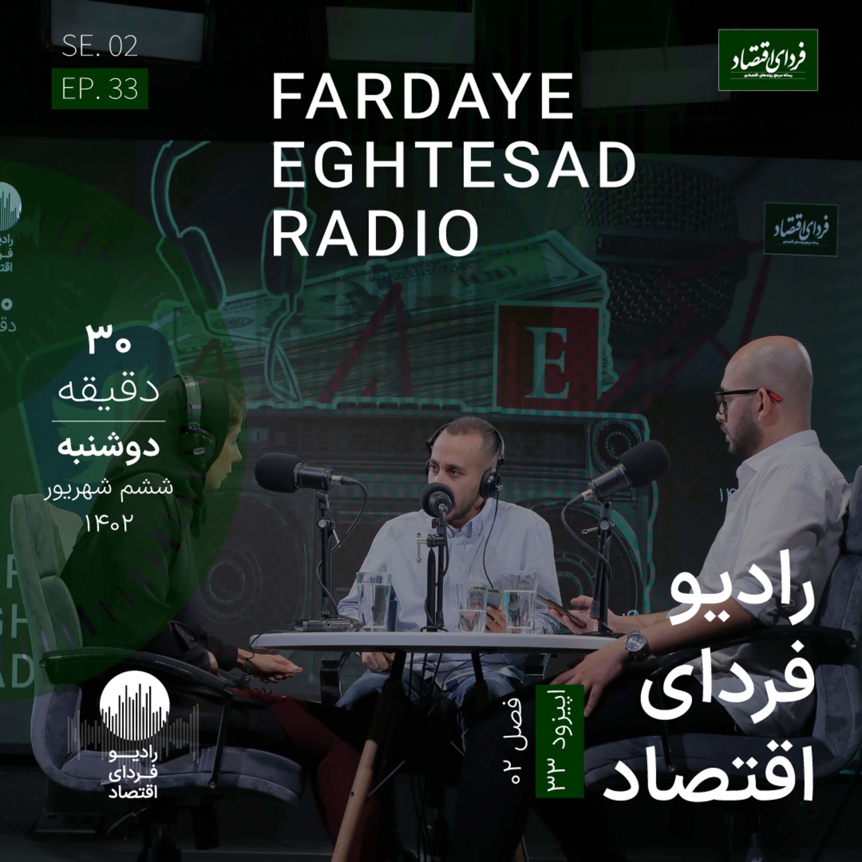 رادیو فردای اقتصاد - ۶ شهریور ۱۴۰۲ - چرا قیمت خوراکی‌ها دوباره سبقت گرفت؟