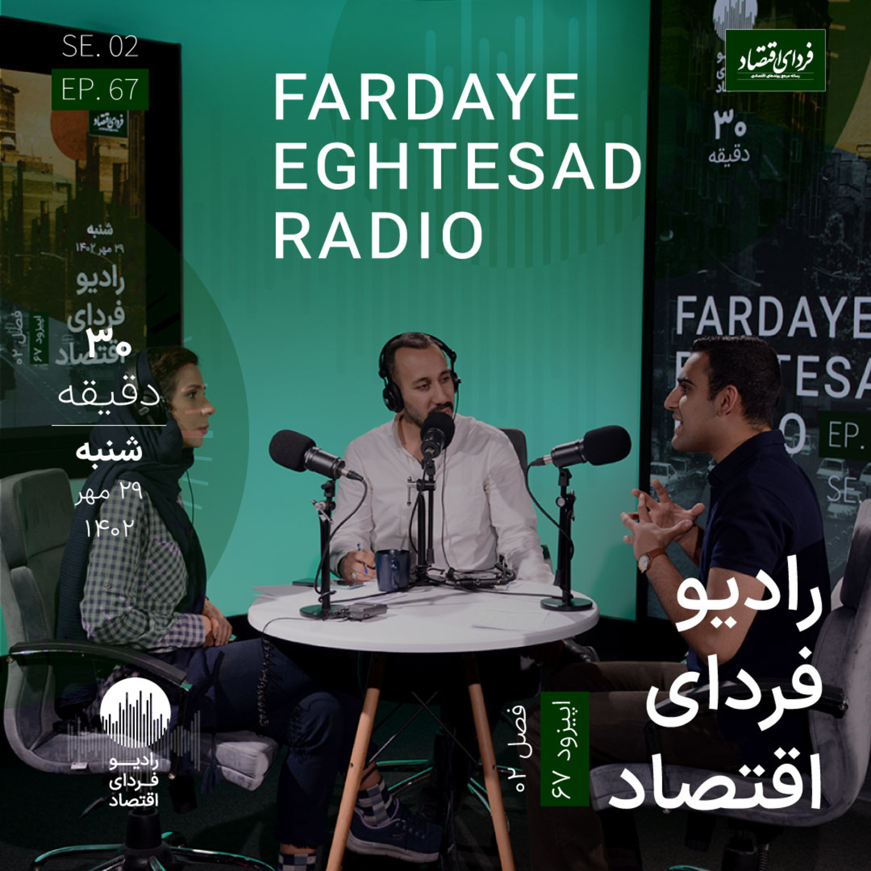 رابطه اعراب و اسراییل به کدام سو می‌رود؟ - رادیو فردای اقتصاد ۲۹ مهر ۱۴۰۲
