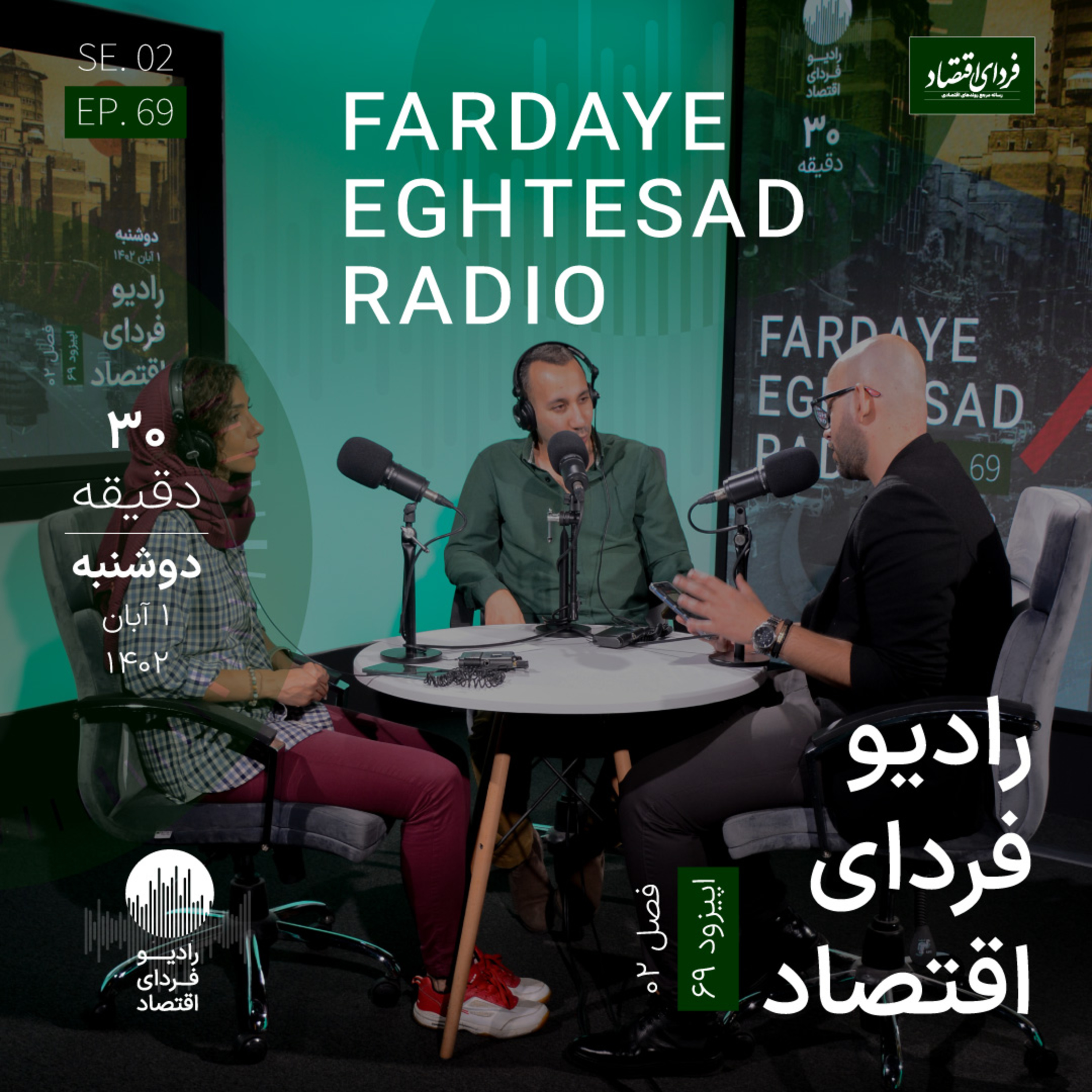 پیش‌شرط کنترل تورم از سوی بانک مرکزی / رادیو فردای اقتصاد اول آبان ۱۴۰۲