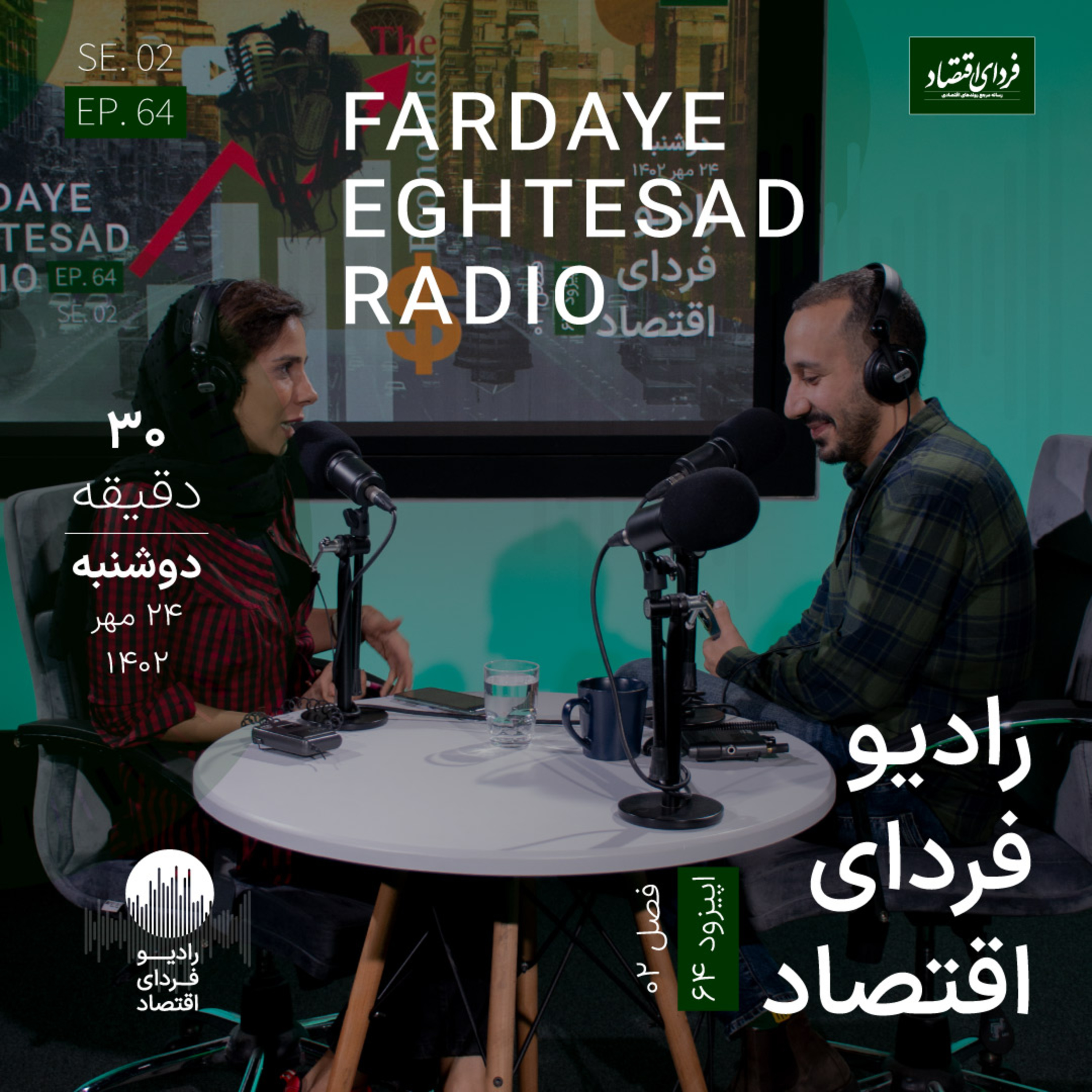 مرور بازار مسکن در سال ۷۲ به بهانه یک سانسور / رادیو فردای اقتصاد ۲۴ مهر ۱۴۰۲