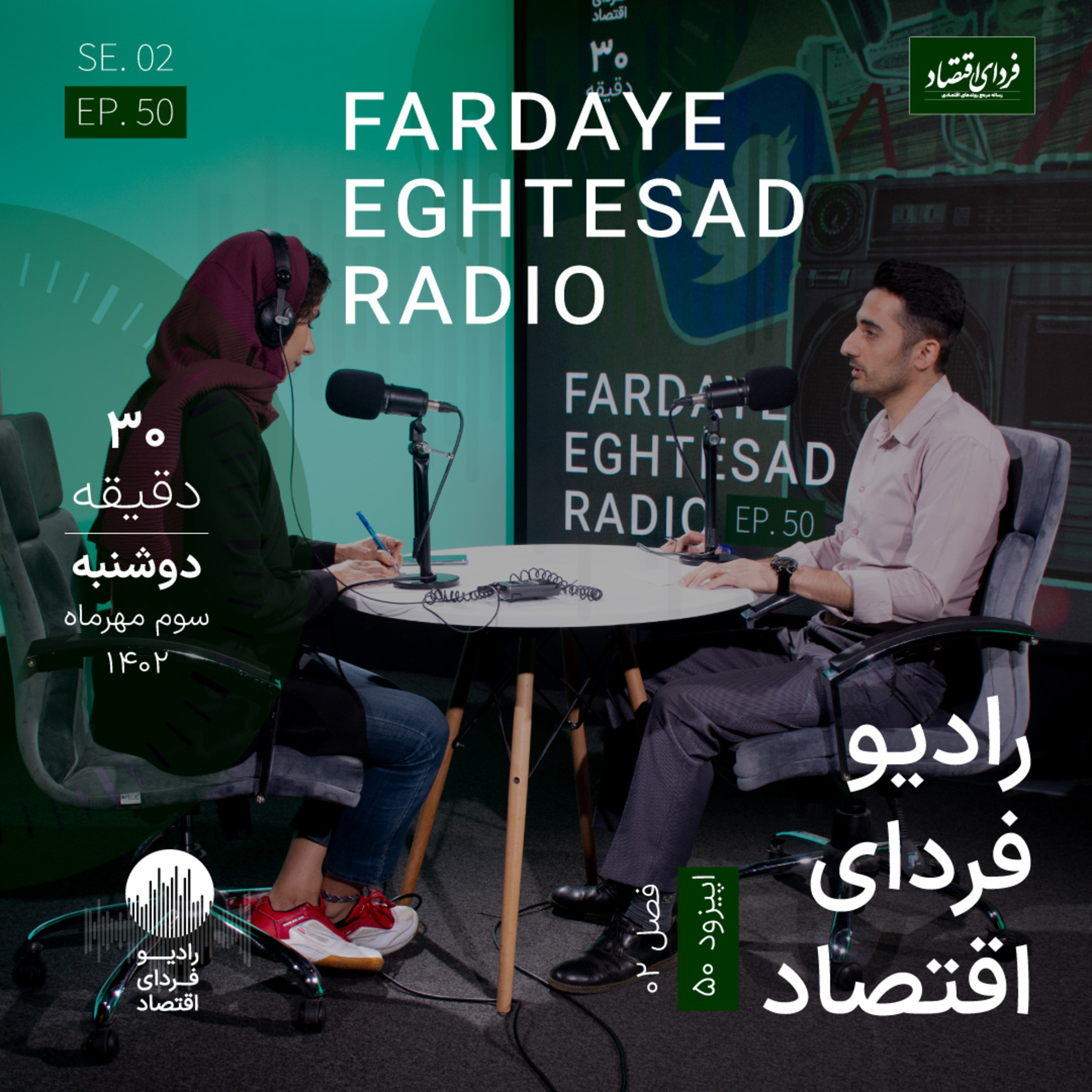 رادیو فردای اقتصاد سوم مهر ۱۴۰۲ - سهم فولاد و سیمان از قیمت مسکن چقدر است؟