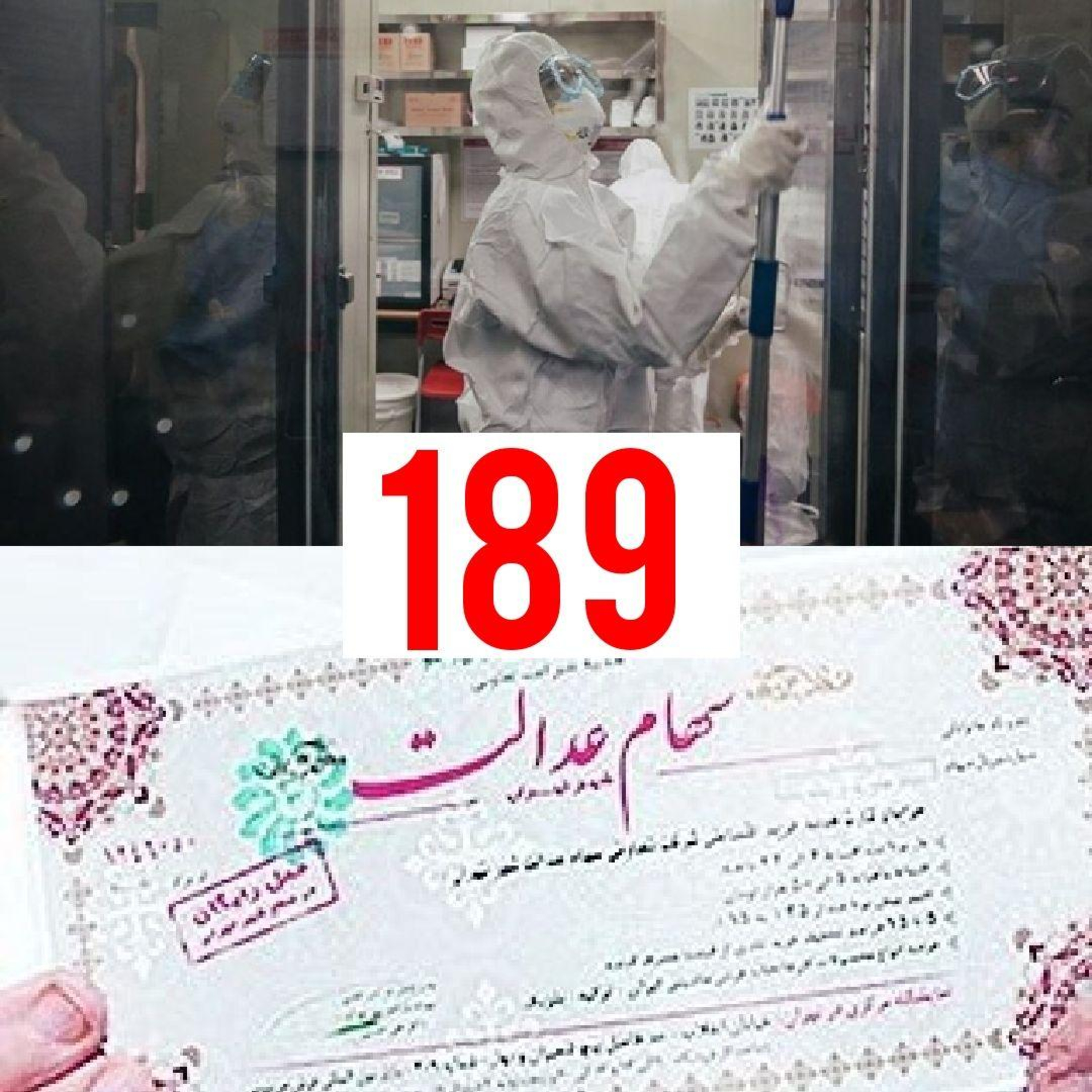 صدور حکم جلب برای یک شهید به جرم قتل + پاسخ سوالات شما درباره سهام عدالت - 99.02.14