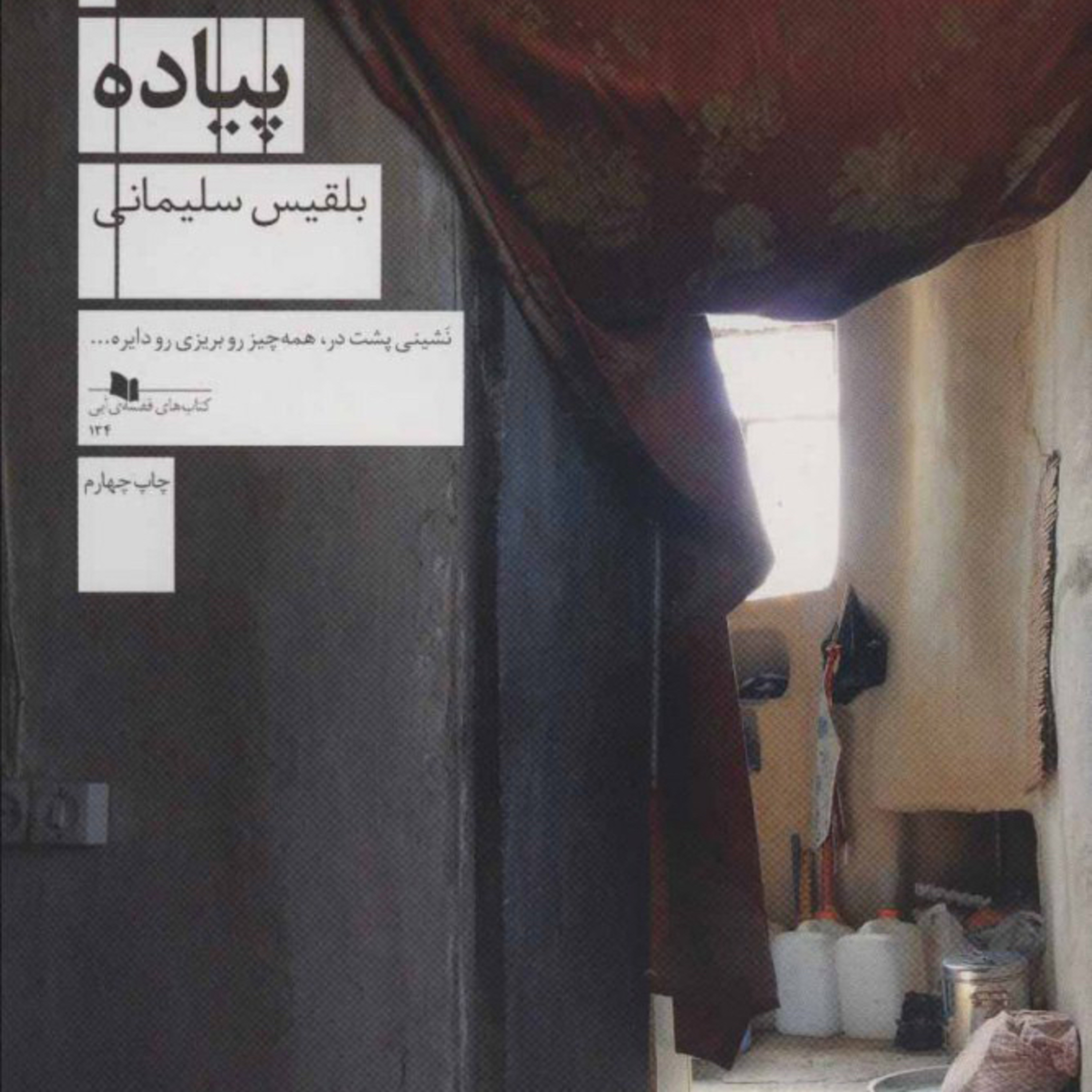 پیاده