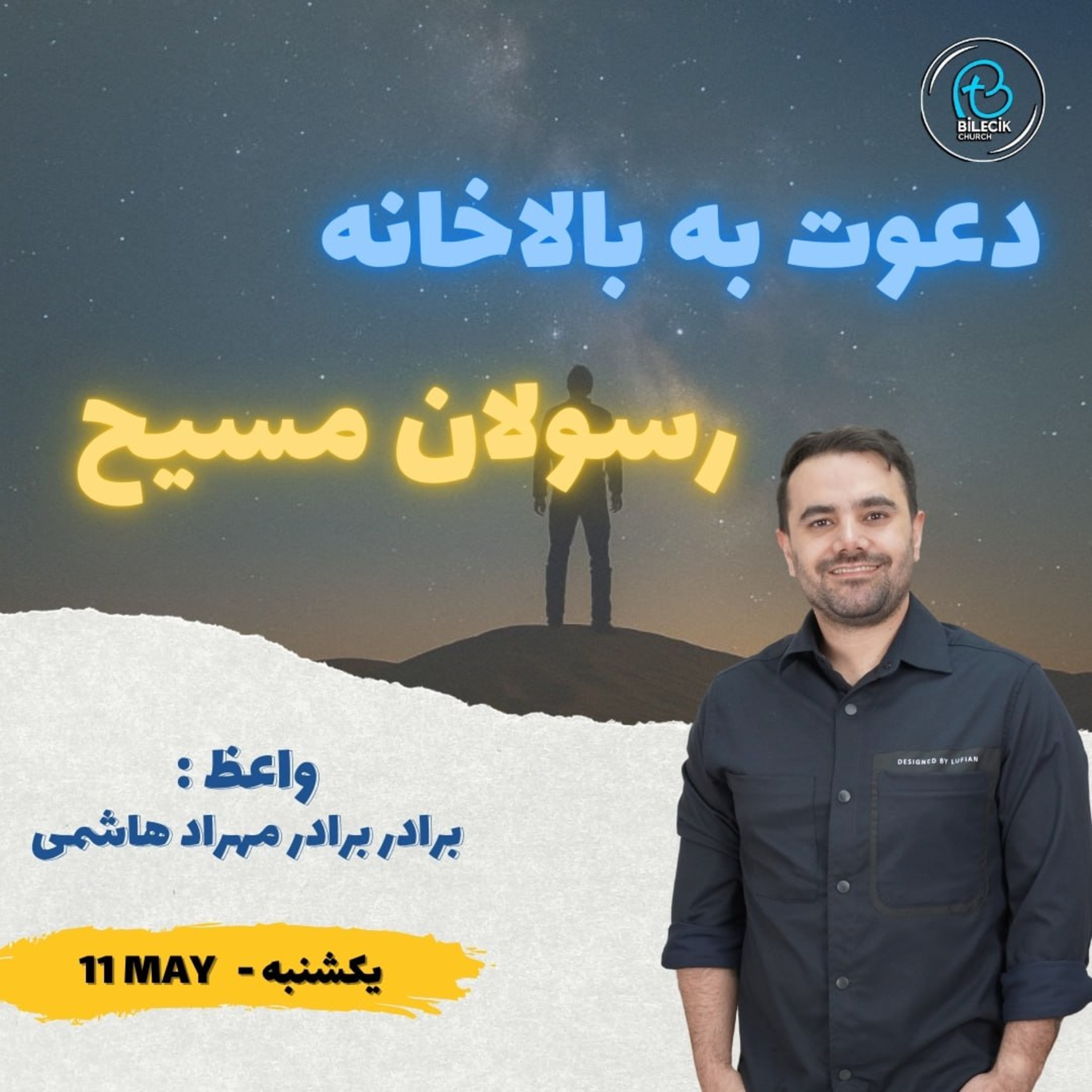 دعوت به بالاخانه رسولان مسیح
