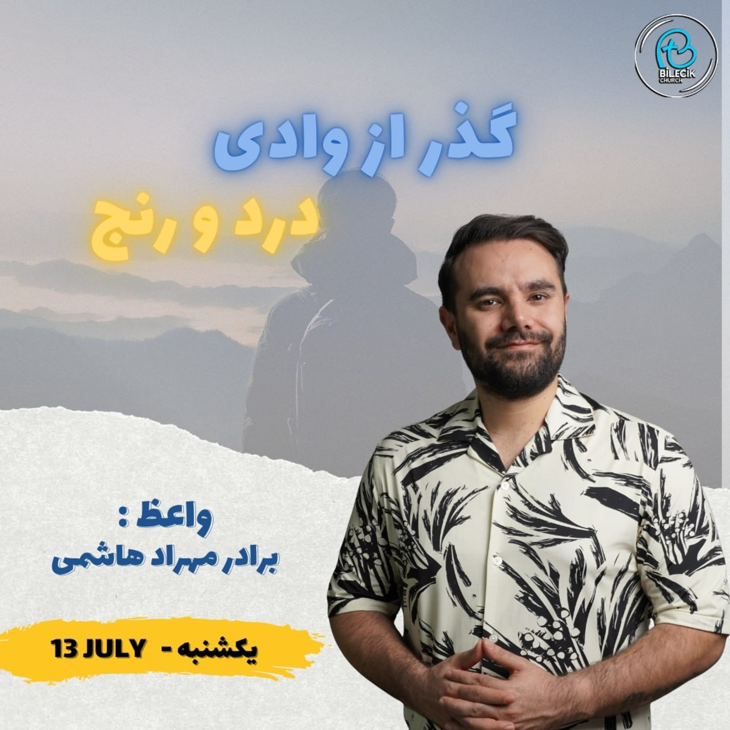 گذر از وادی درد و رنج