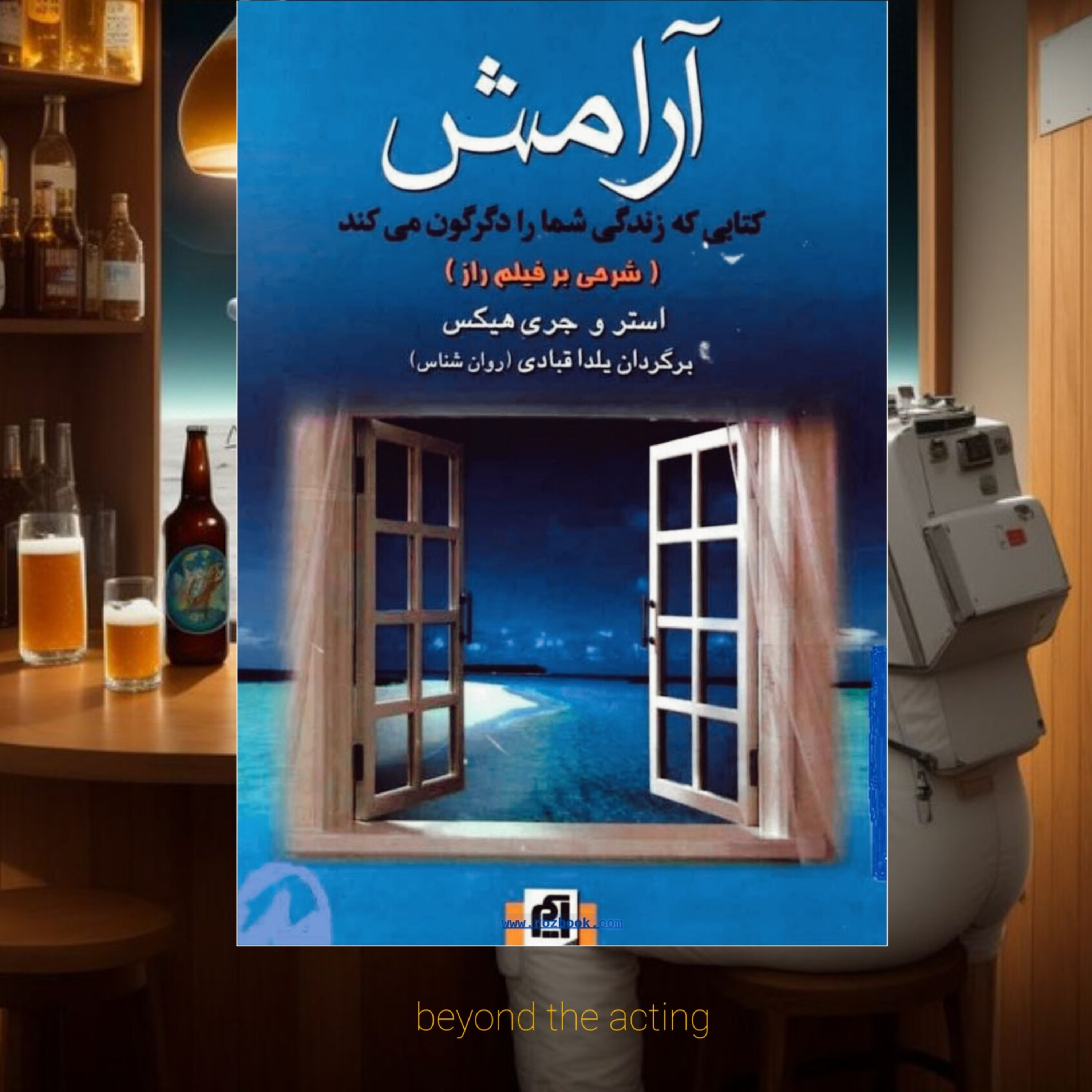 ۴۱- تمرین مهمی از کتاب آرامش