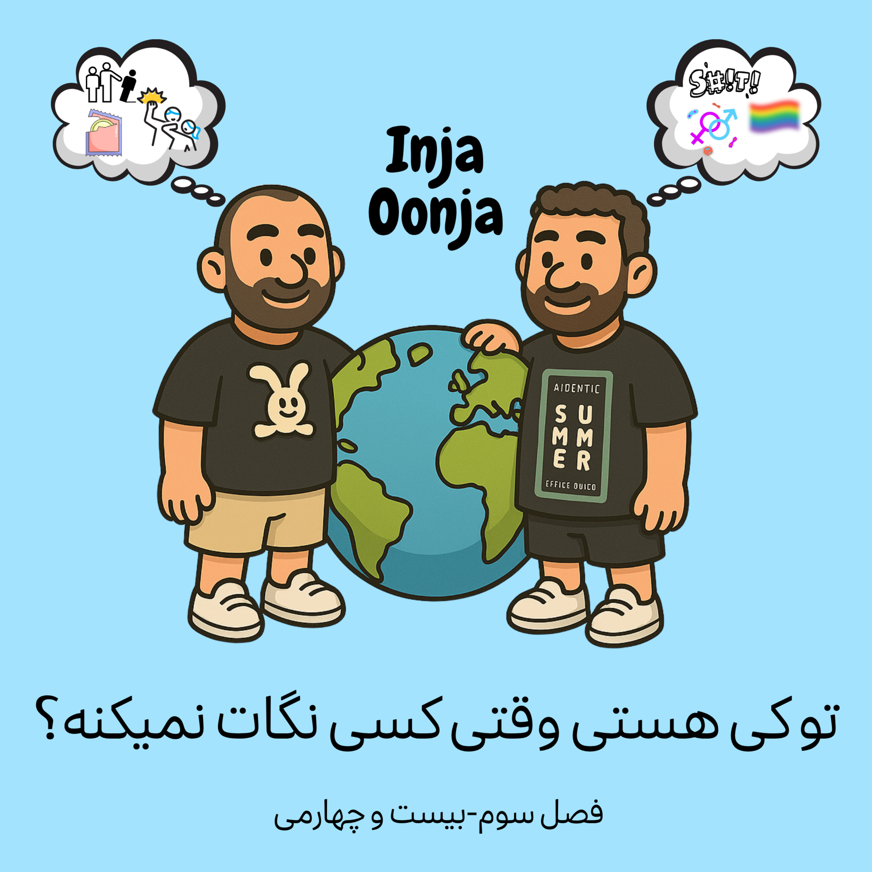 بیست و چهارمی-تو کی هستی وقتی کسی نگات نمیکنه؟