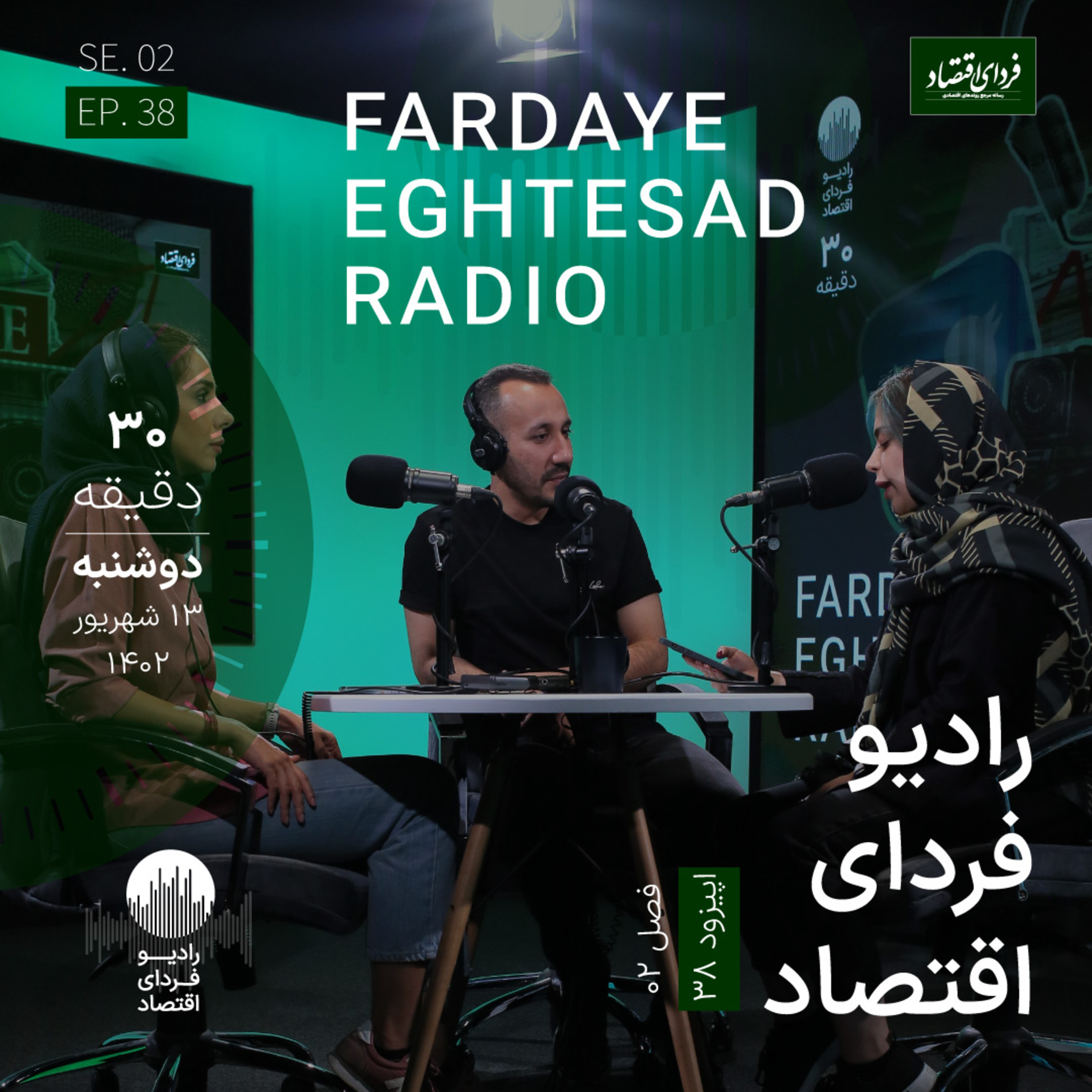 رادیو فردای اقتصاد - ۱۳ شهریور ۱۴۰۲ - پیام حذف دلار ۲۸۵۰۰ پتروپالایشی‌ها چیست؟