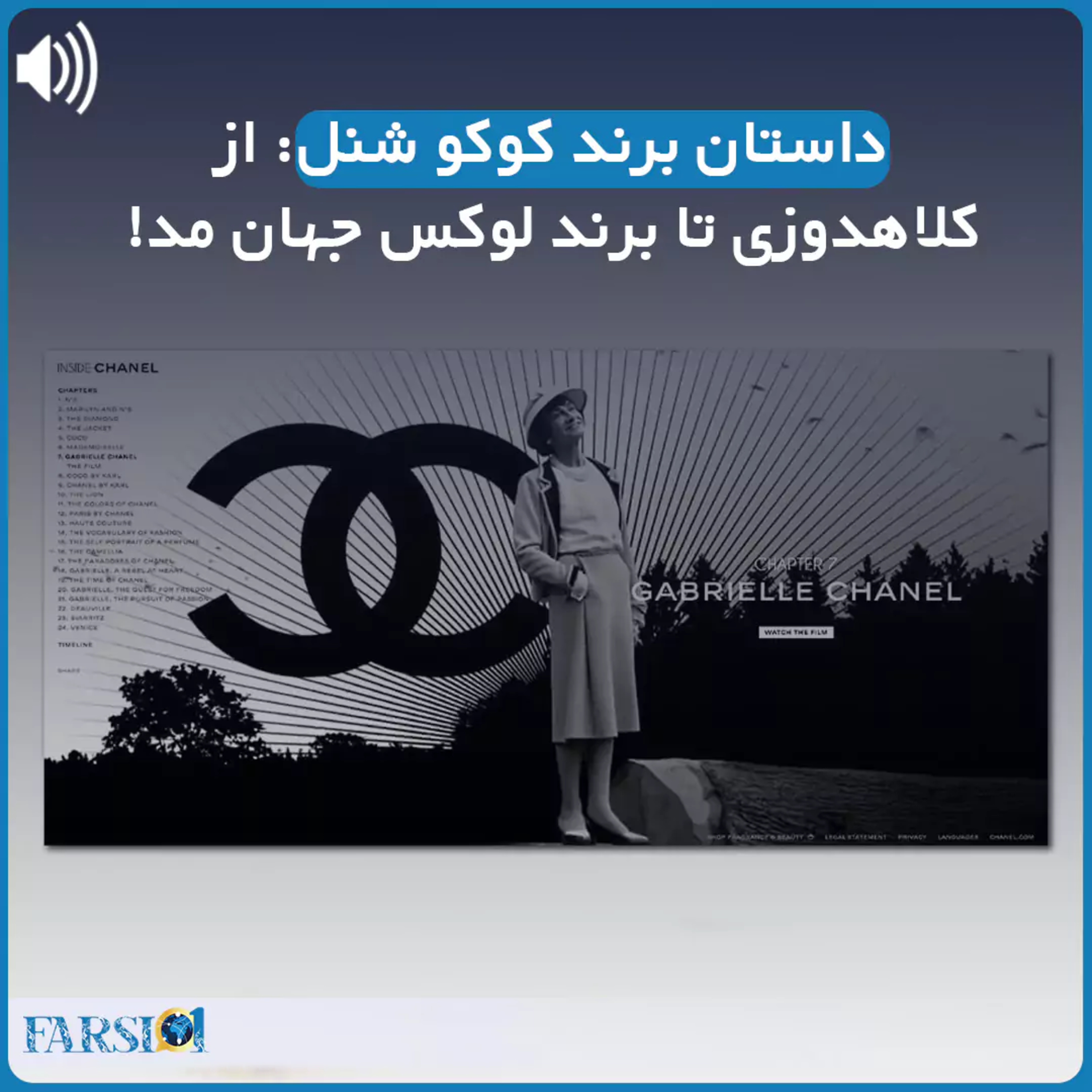 داستان برند کوکوشنل: از کلاهدوزی تا برند لوکس جهان مد!