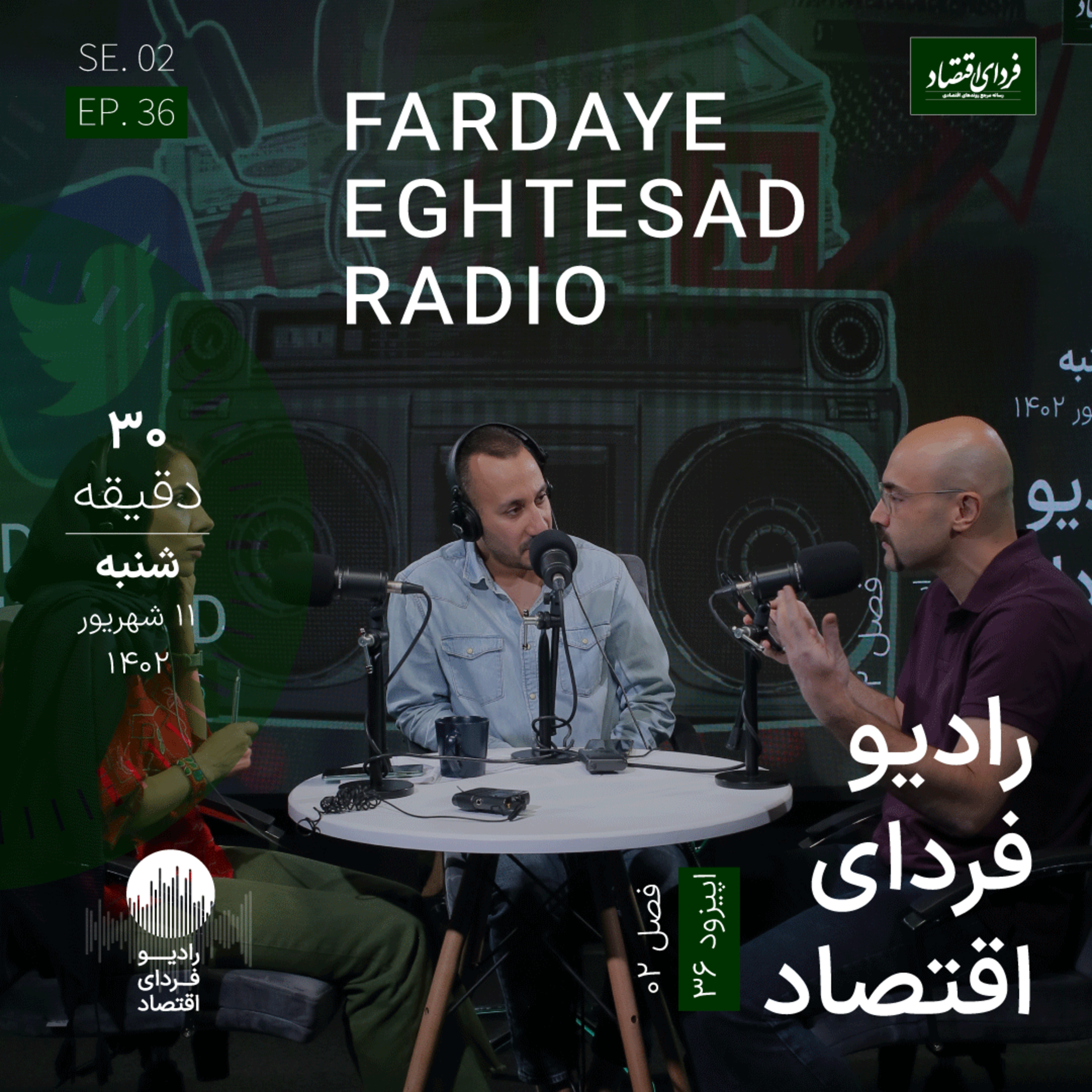 رادیو فردای اقتصاد - ۱۱ شهریور ۱۴۰۲ - شمش‌های طلا چطور به کمک اقتصاد ایران می‌آیند؟