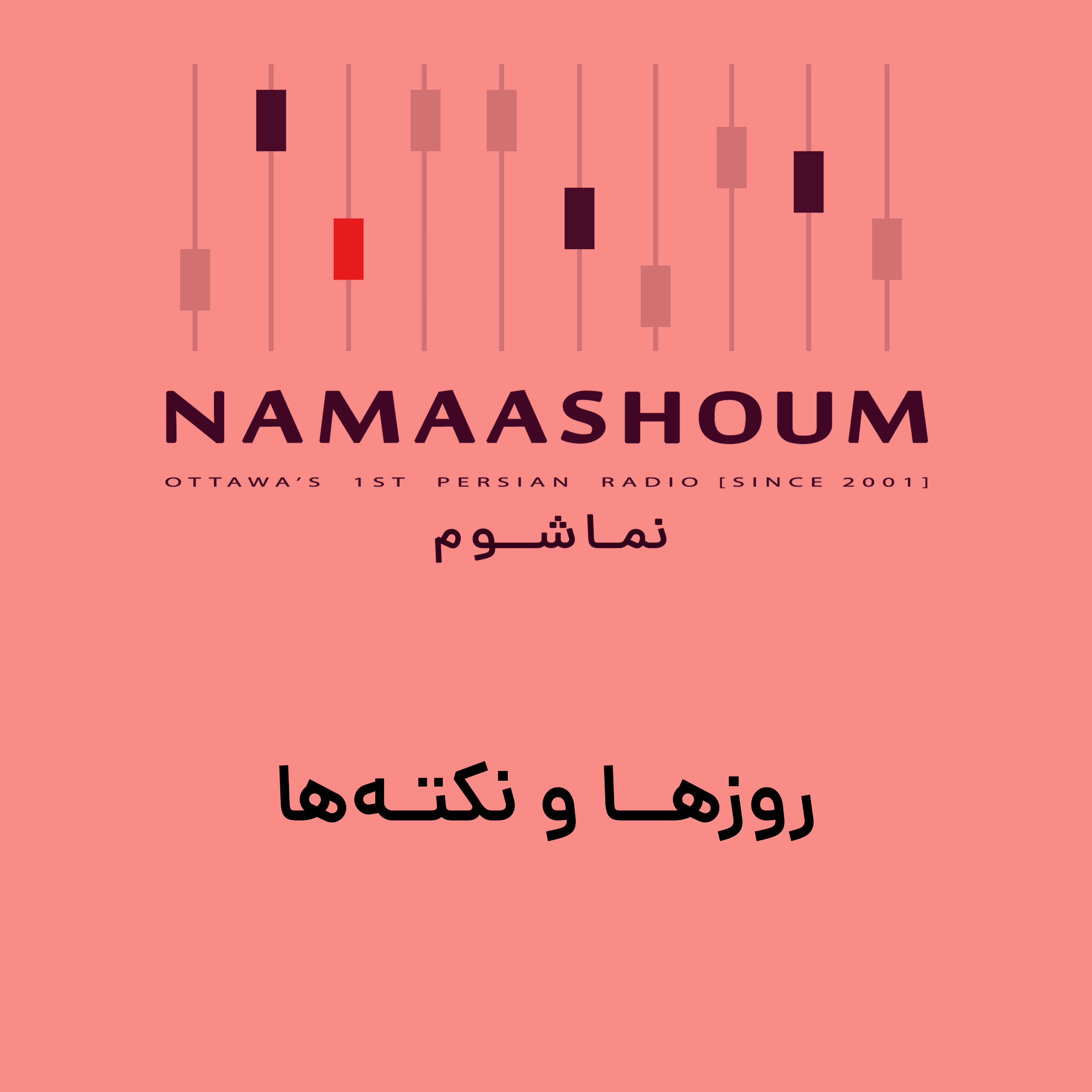 روزها و نکته ها