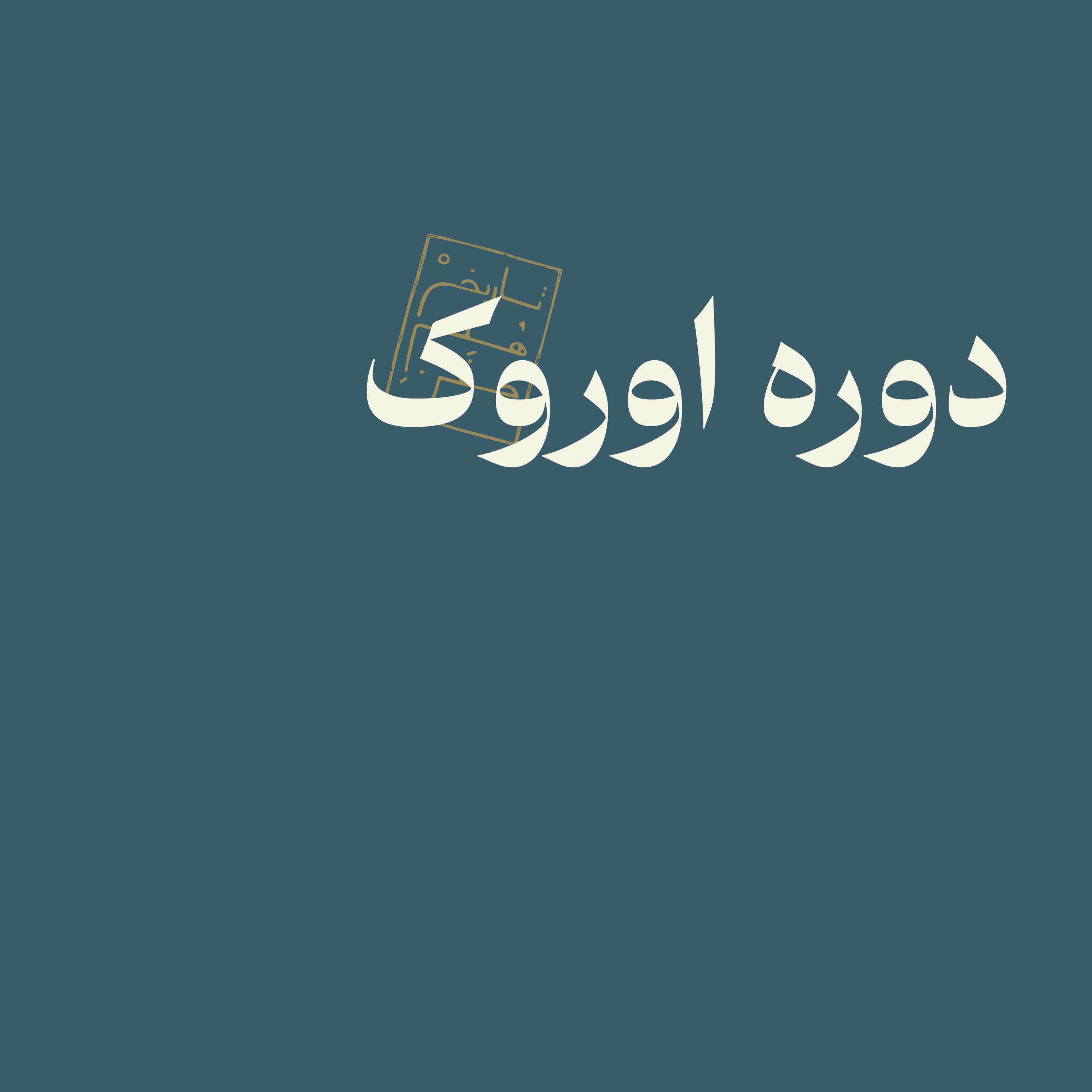 دوره اوروک