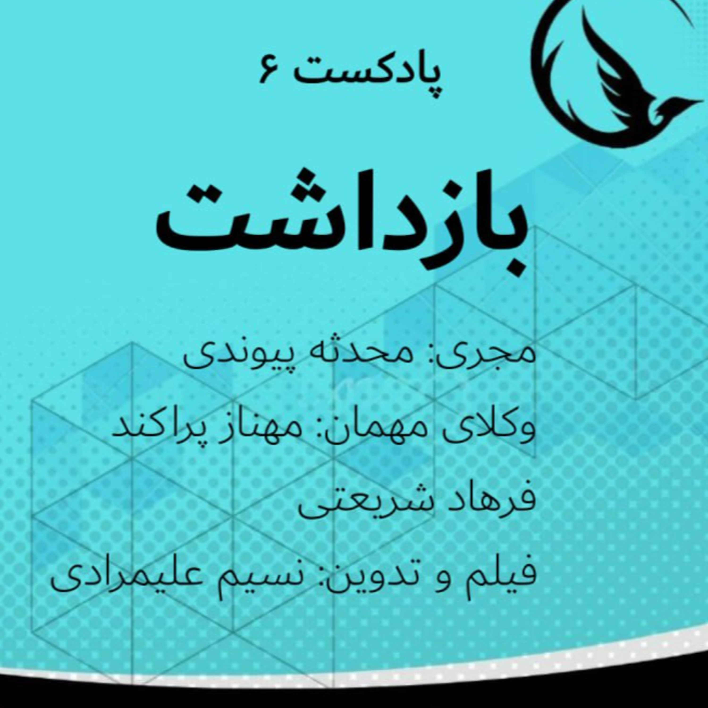 بازداشت