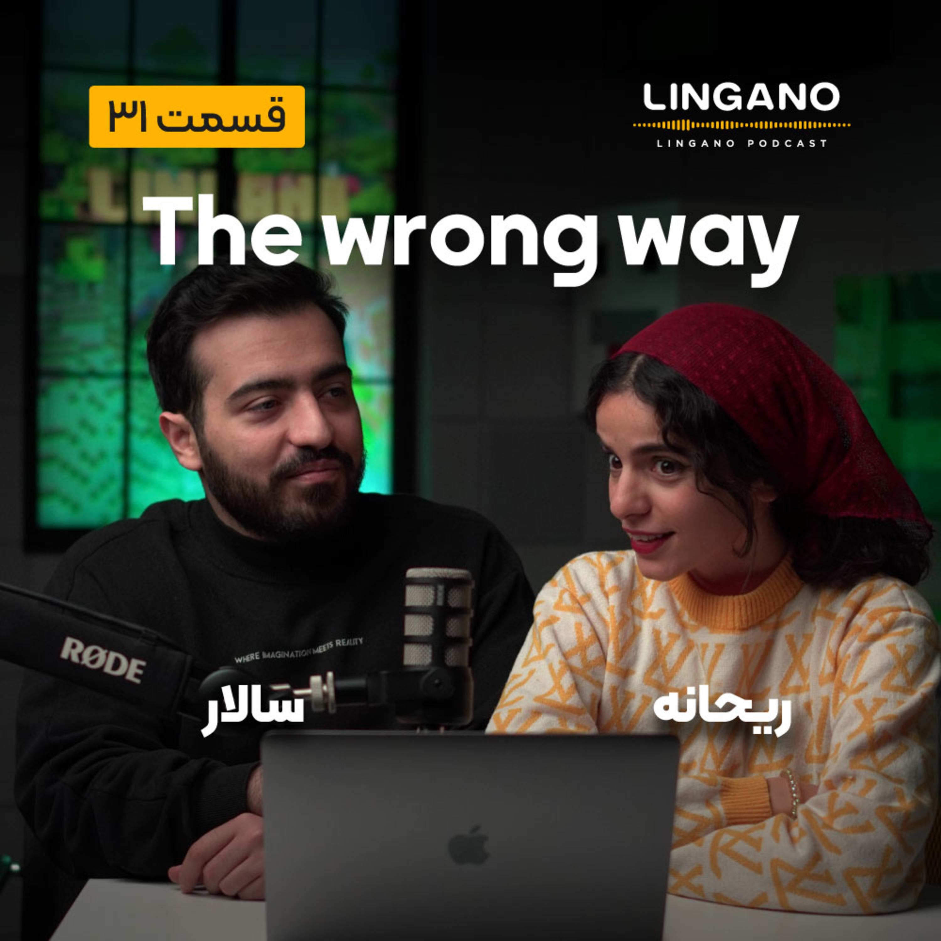 قسمت 31 - The wrong way