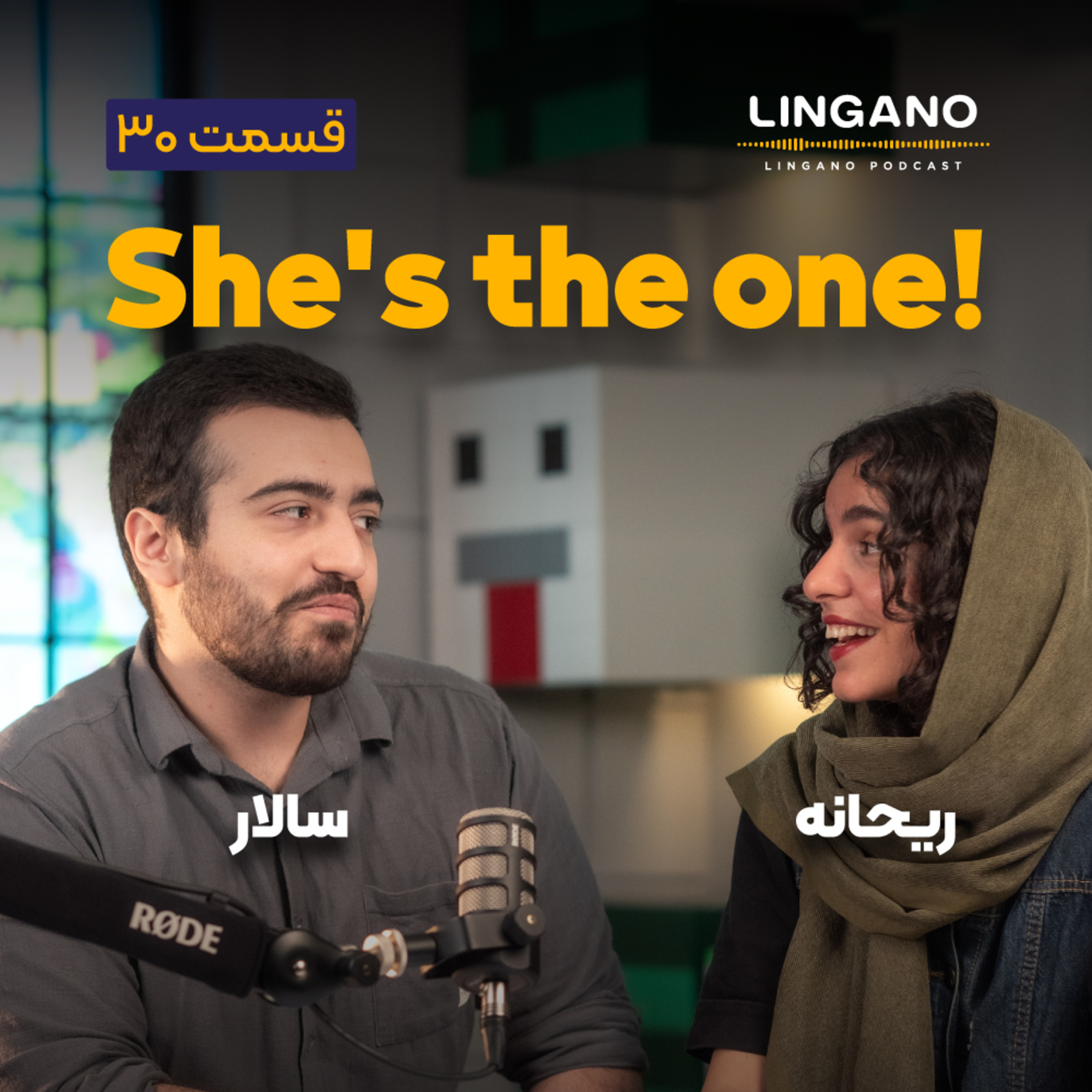 قسمت ۳۰ - She's the one!