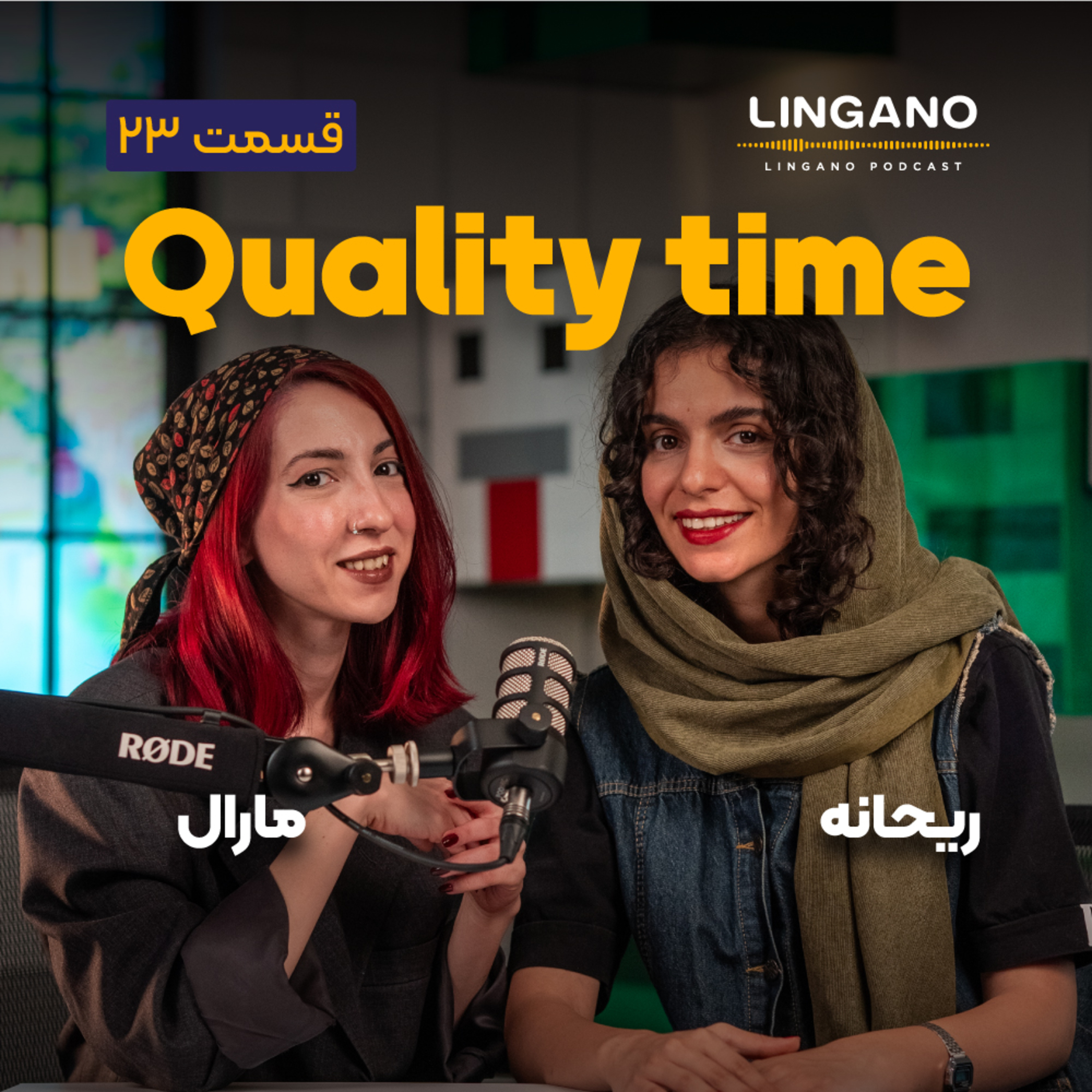 قسمت ۲۳ - Quality time