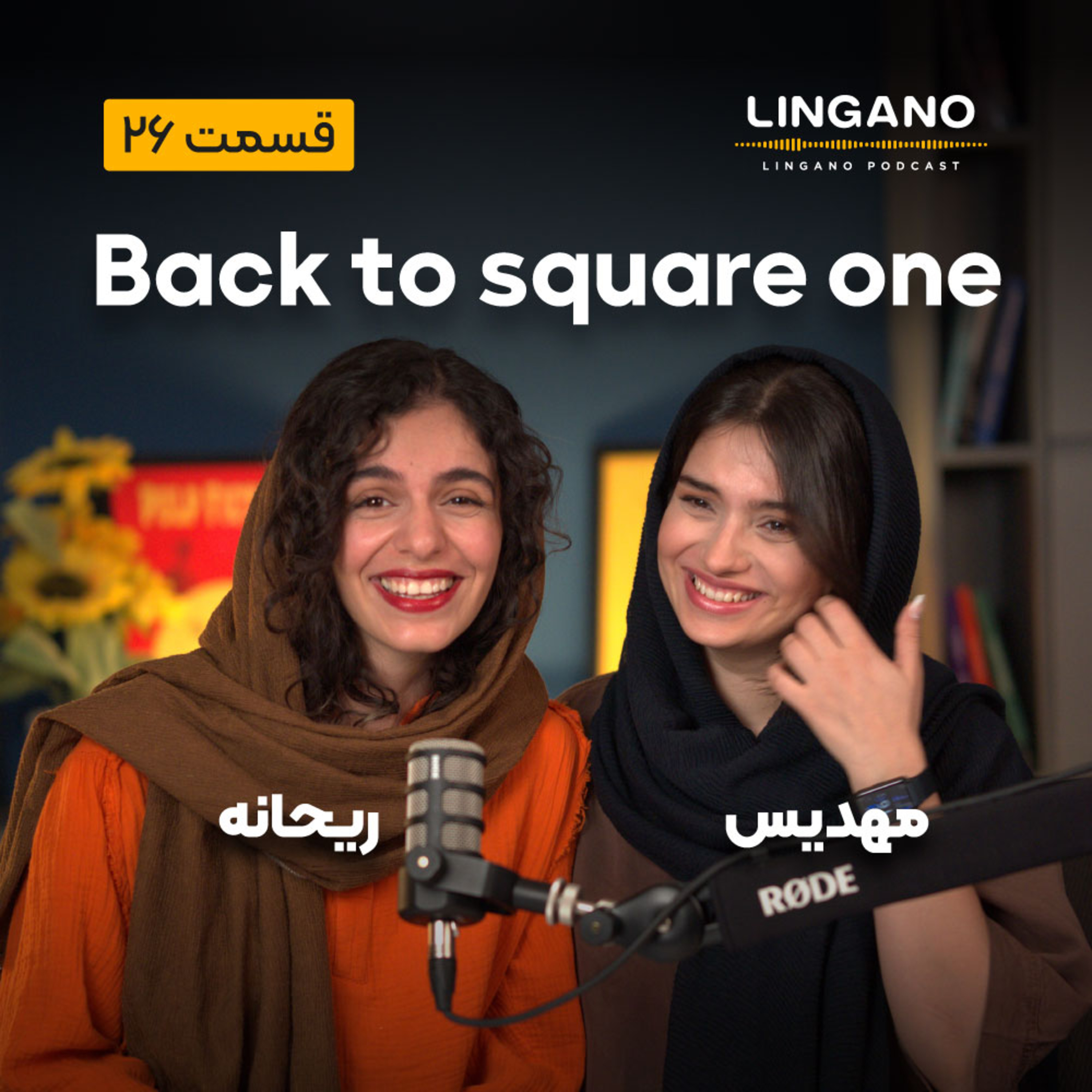 قسمت 26 - Square one