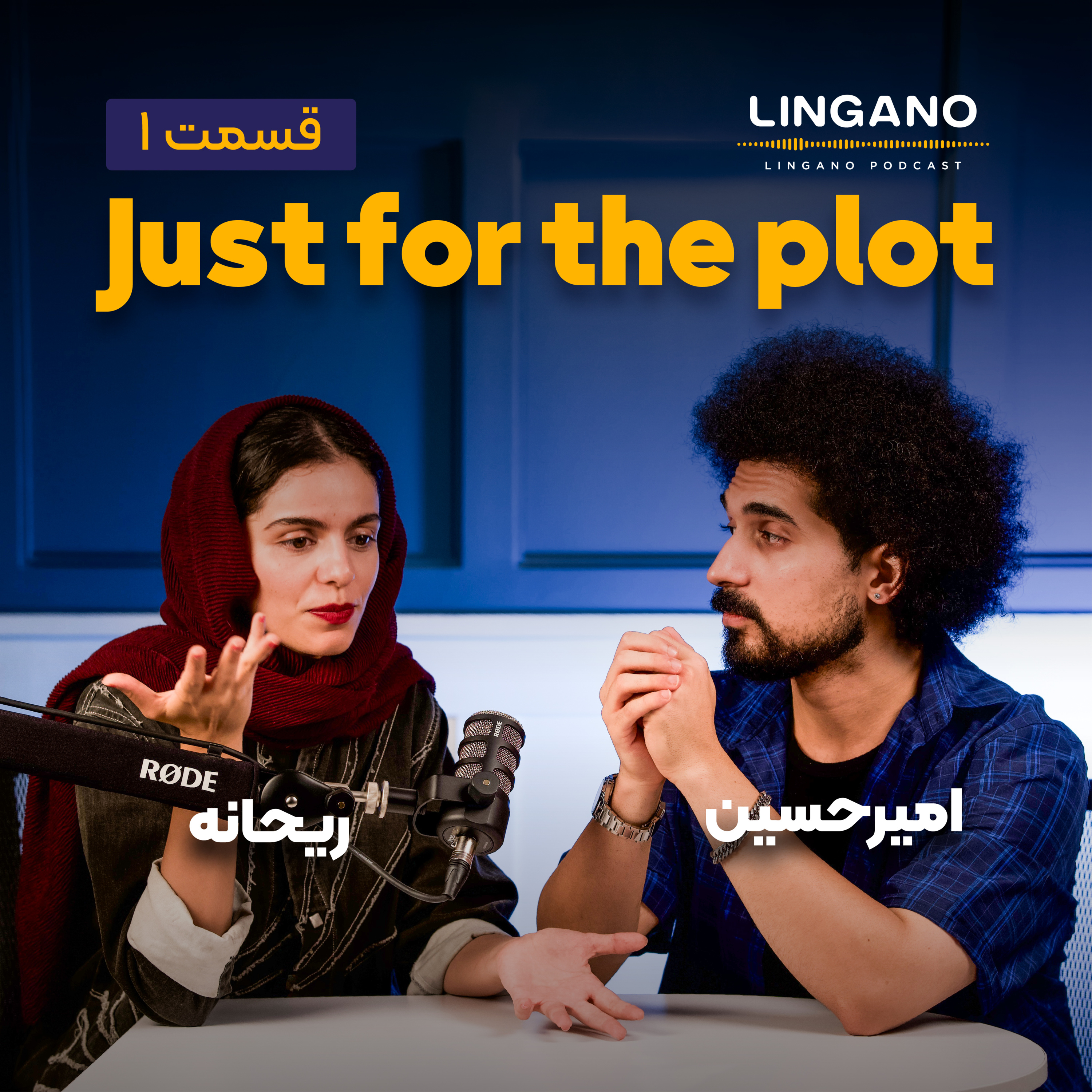 قسمت ۱ - Just for the plot