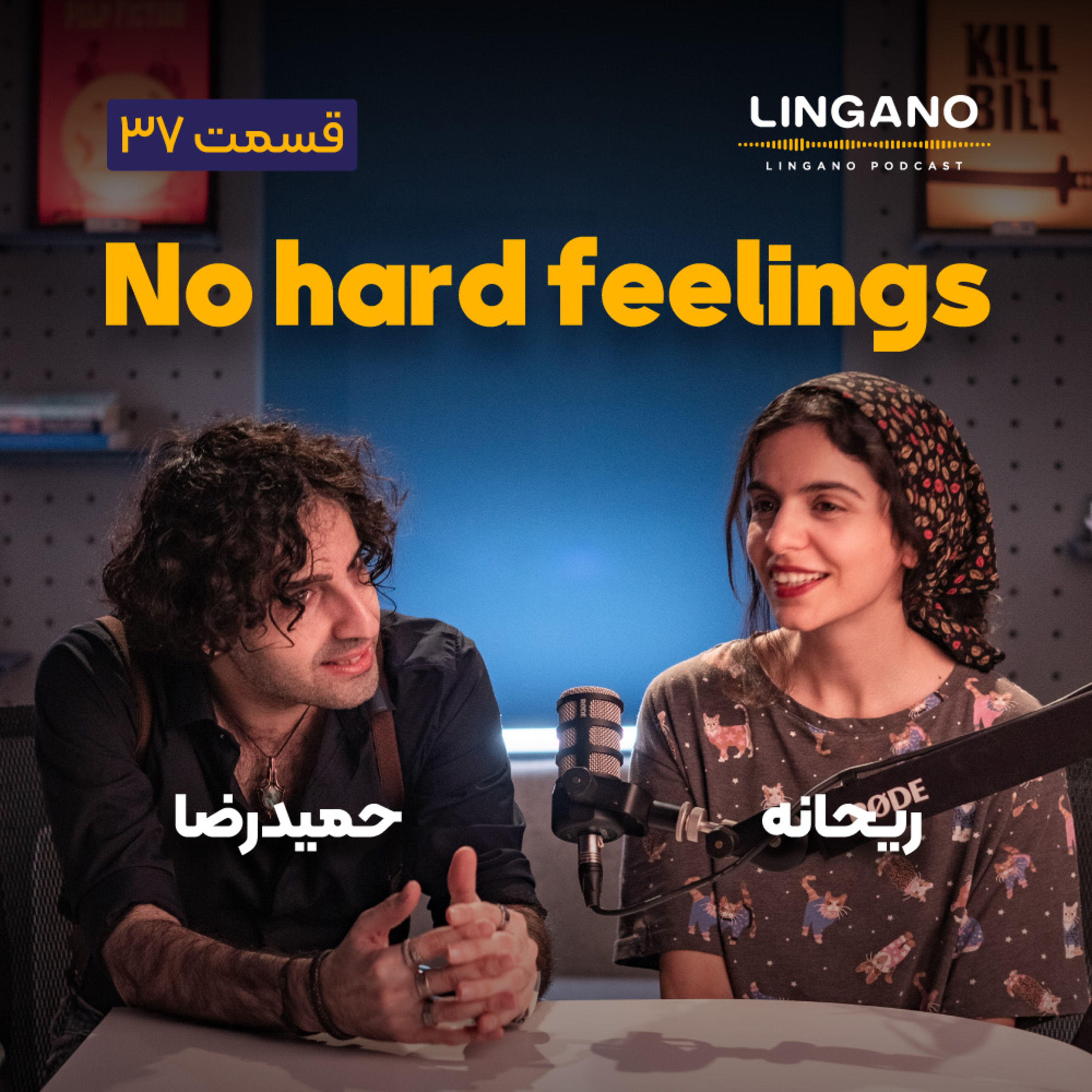 قسمت ۳۷ - No hard feelings!