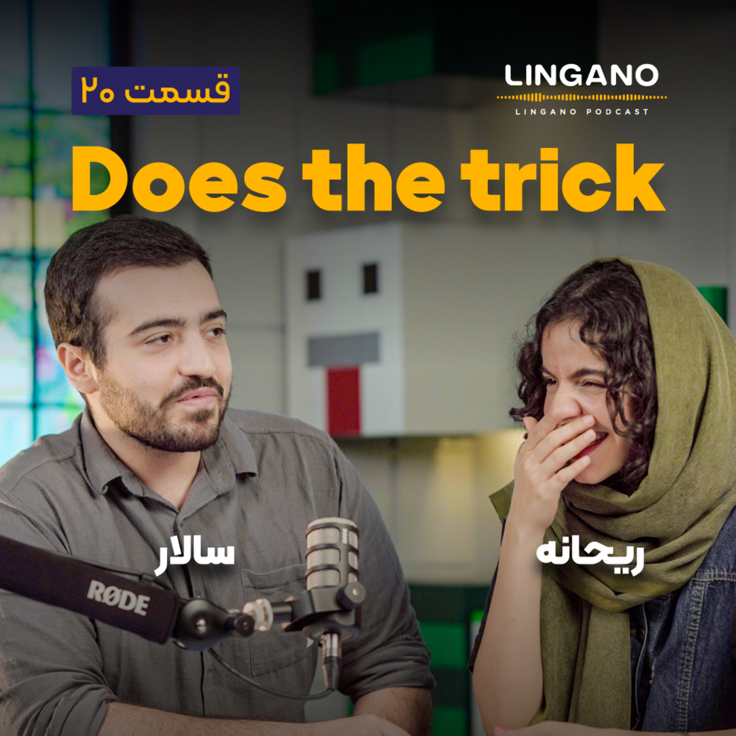 قسمت ۲۰ - It does the trick!