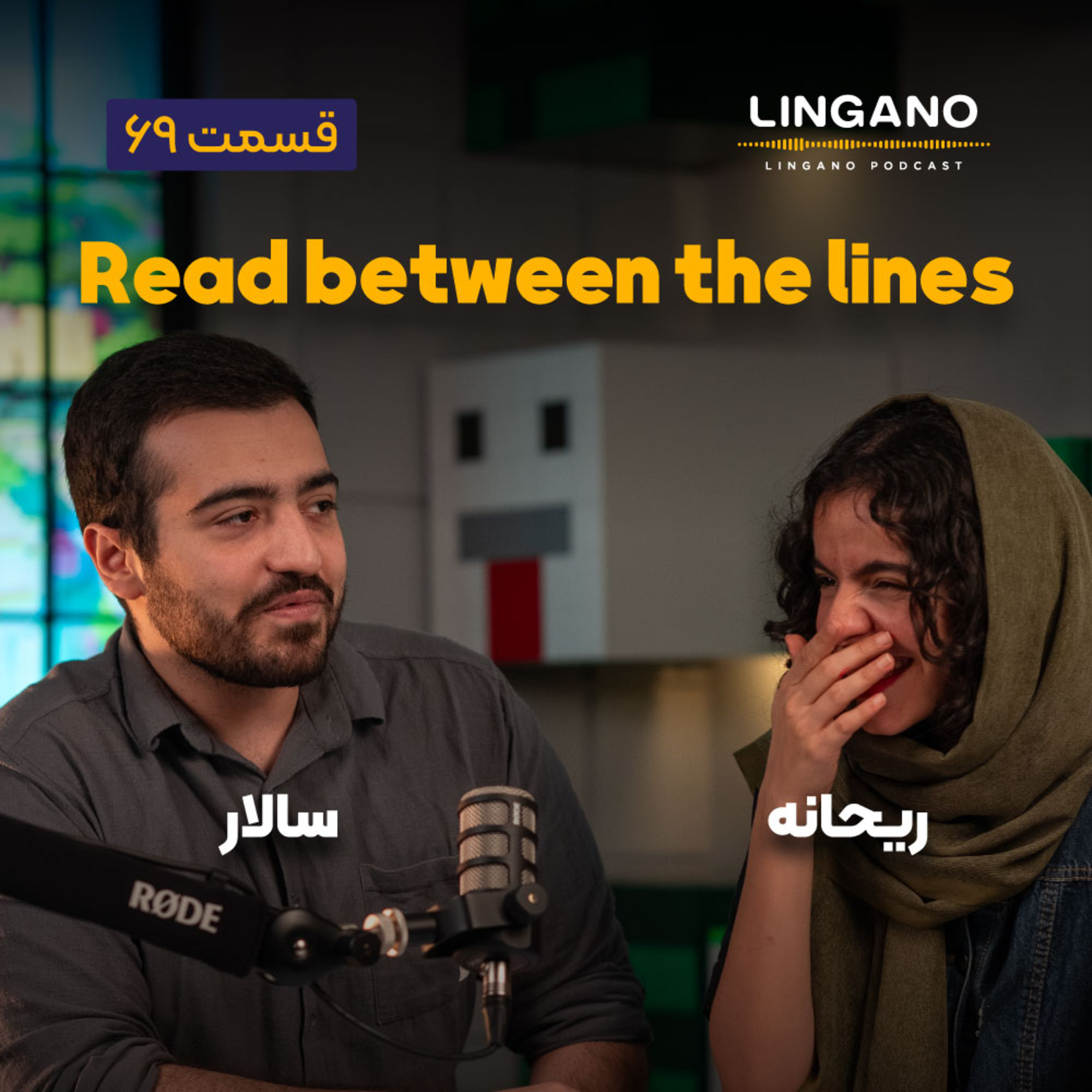 قسمت ۶۹ - Read between the lines