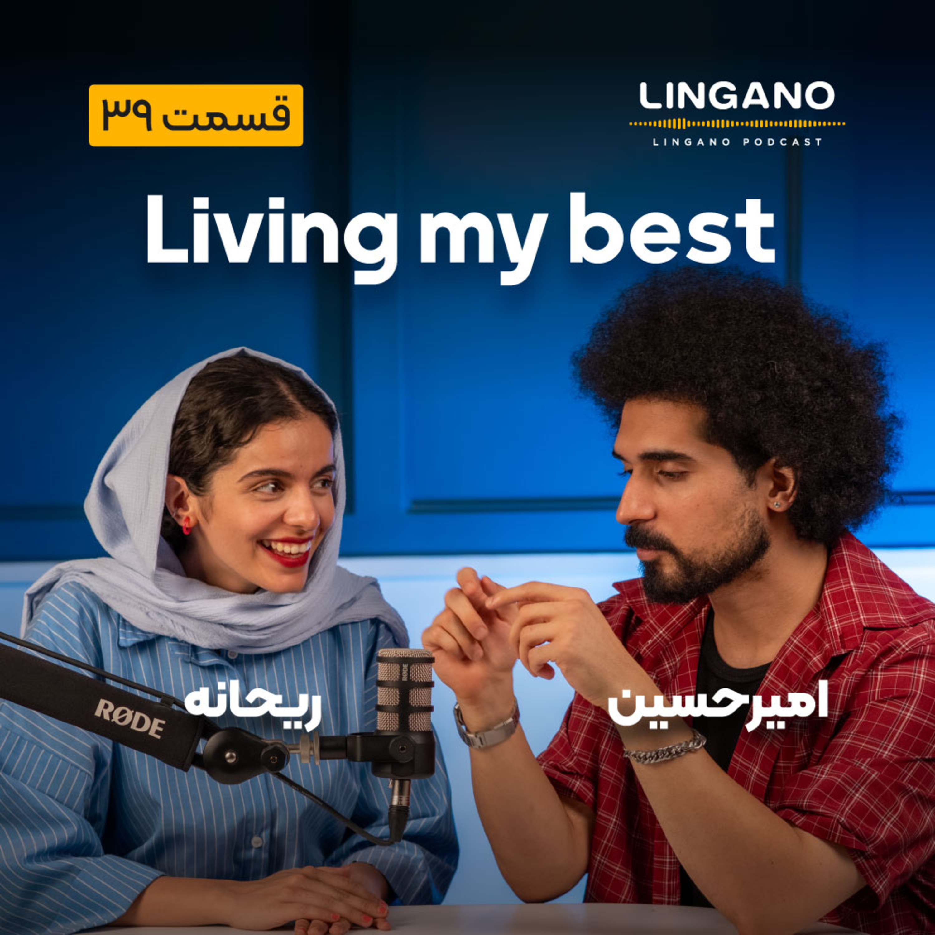 قسمت 39 - My best life